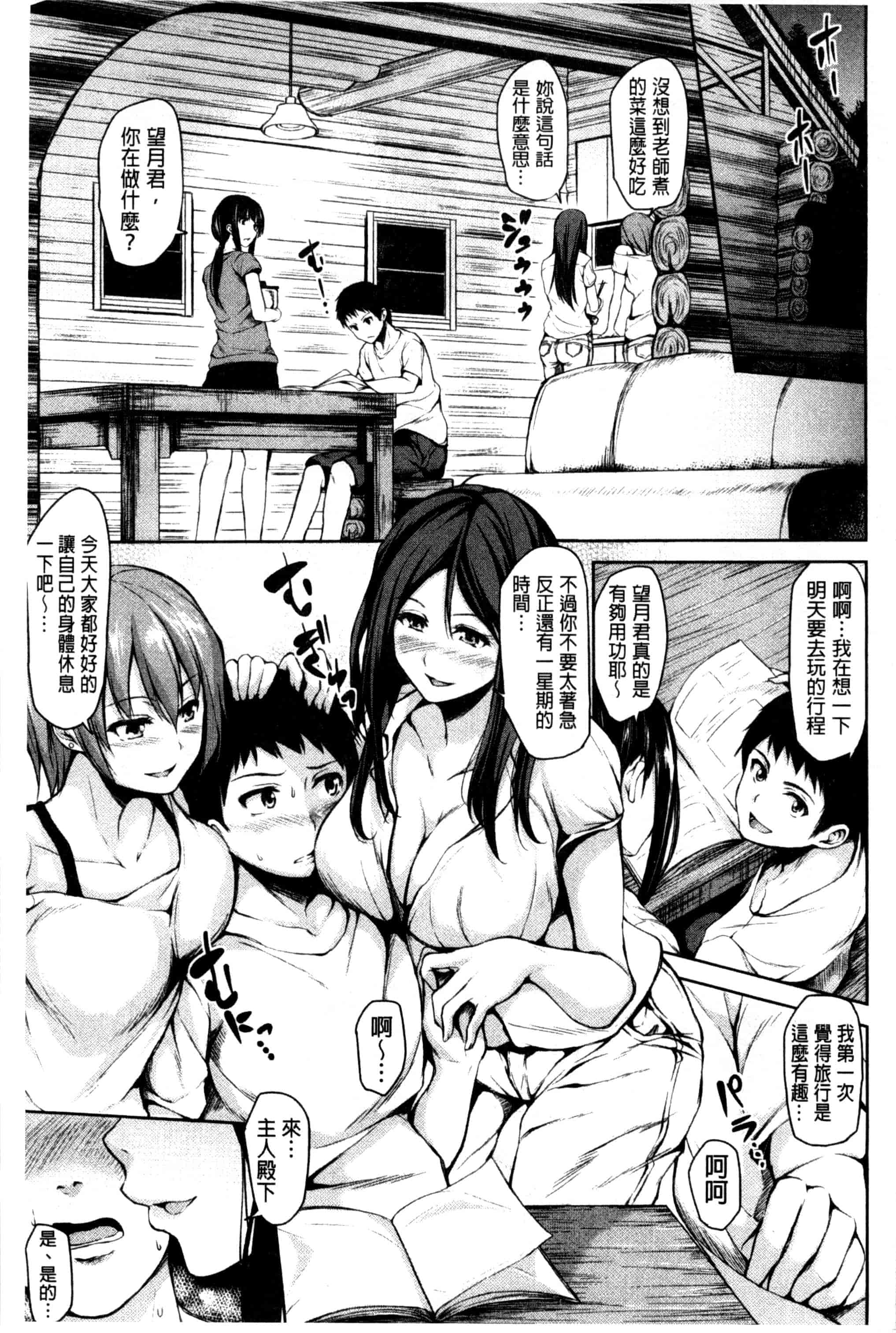汉化版-[立花オミナ] いきなり! ハーレムライフ_第4集