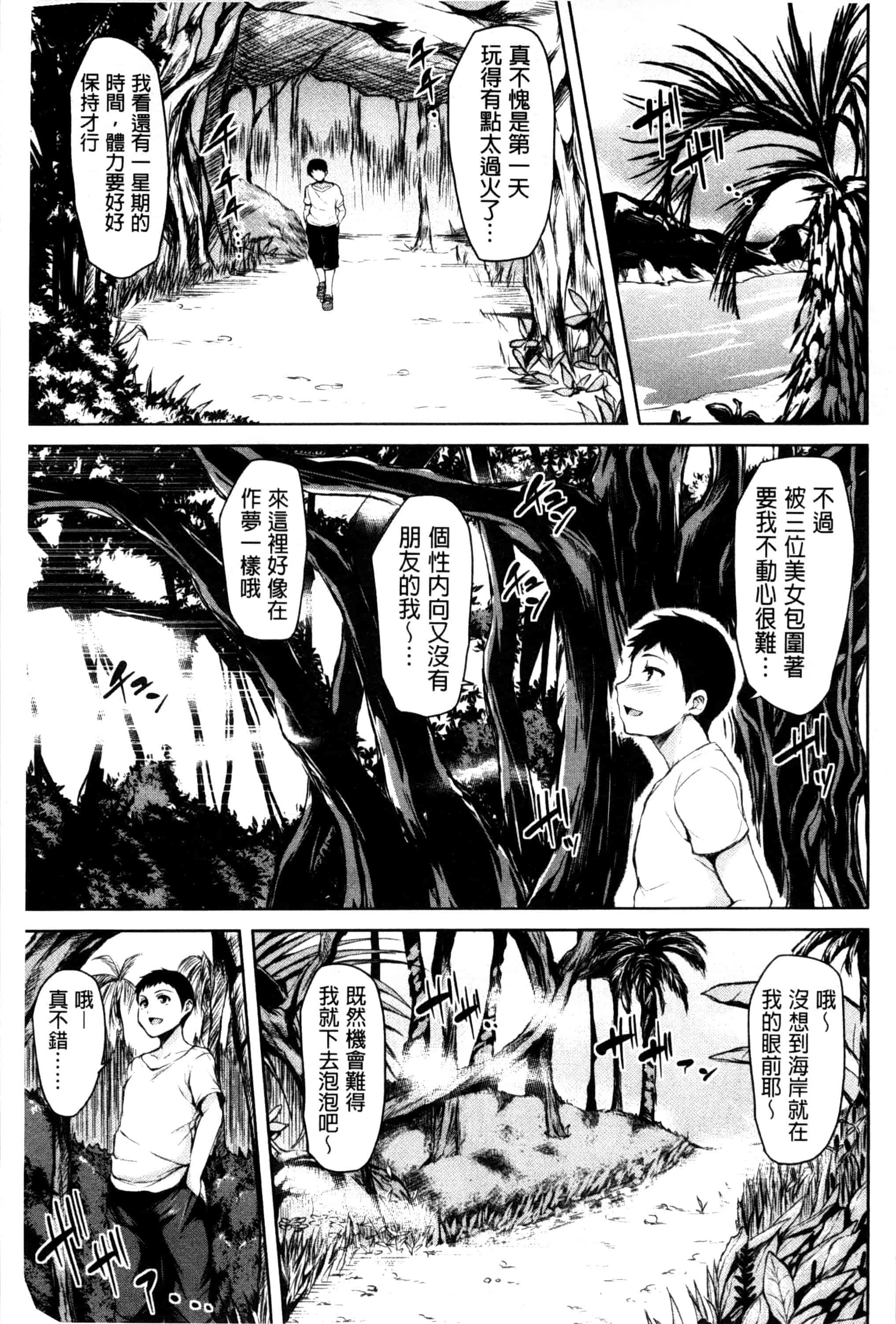 汉化版-[立花オミナ] いきなり! ハーレムライフ_第4集