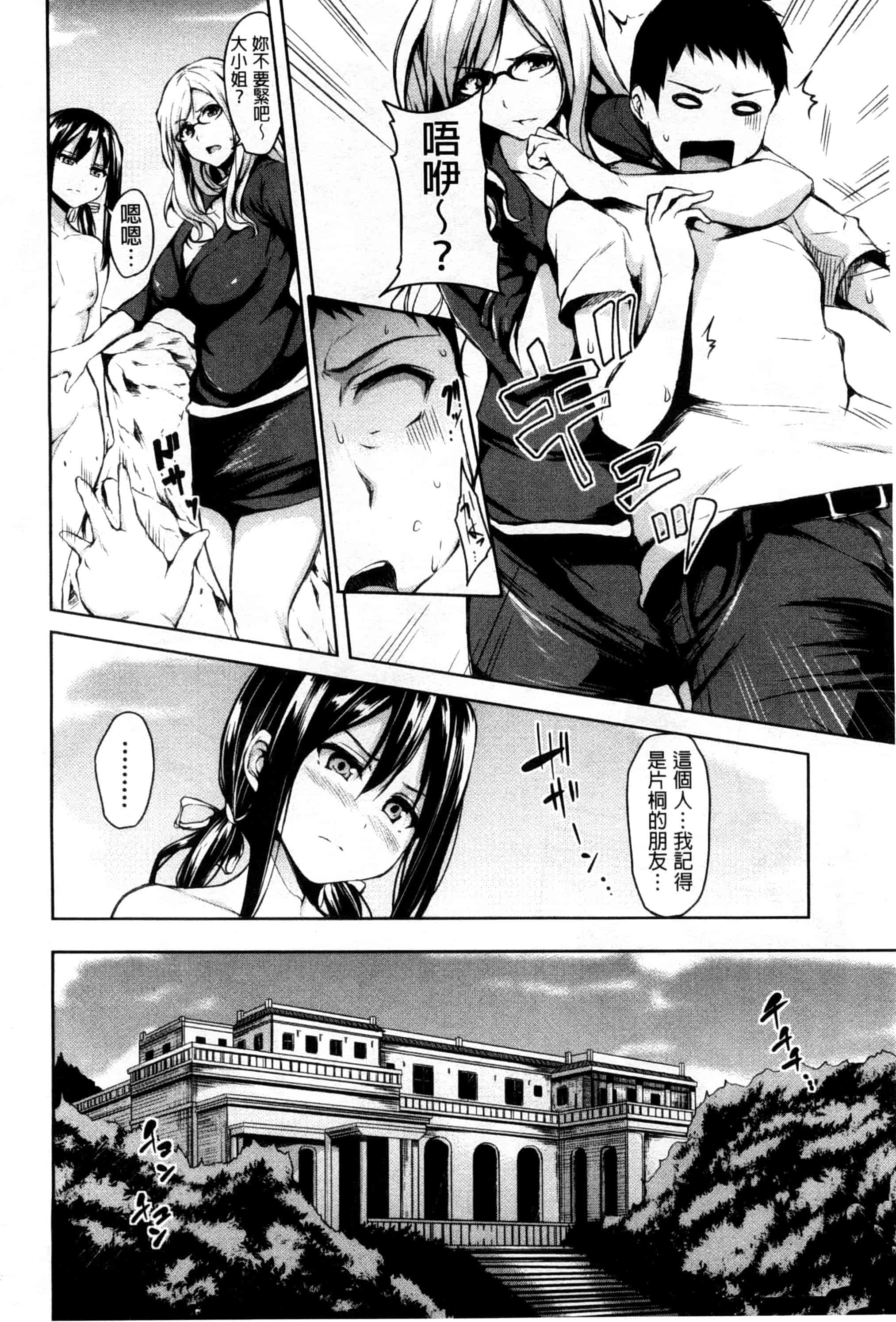 汉化版-[立花オミナ] いきなり! ハーレムライフ_第4集