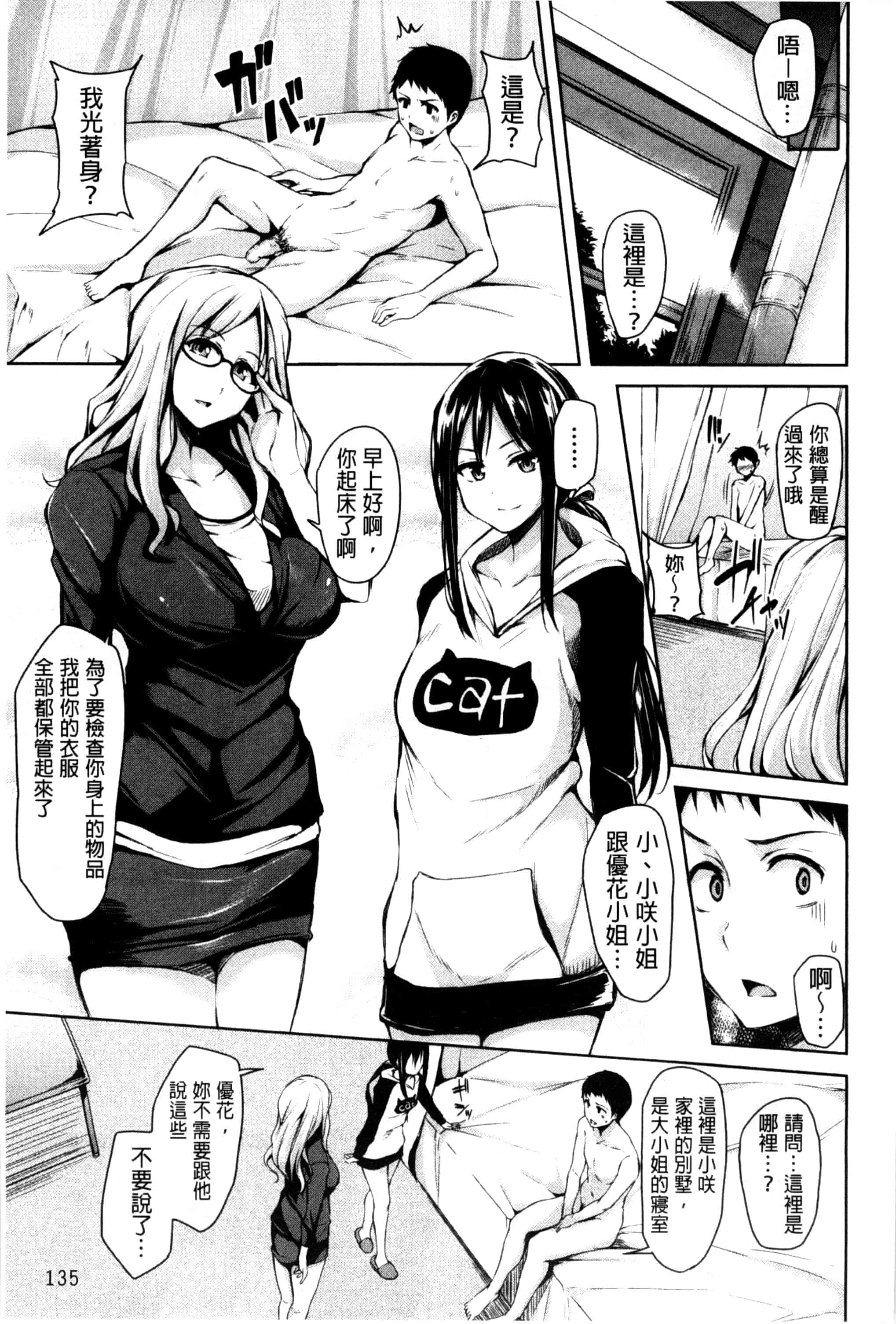 汉化版-[立花オミナ] いきなり! ハーレムライフ_第4集