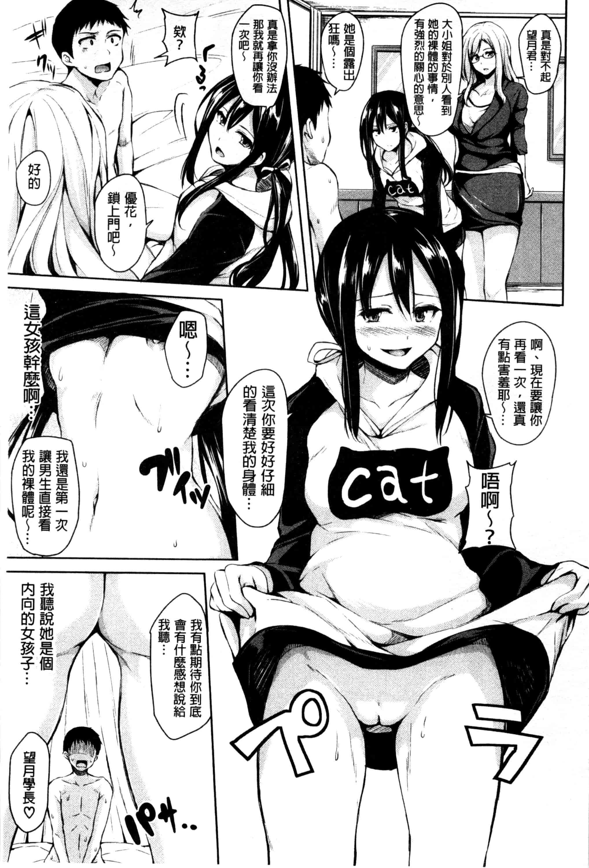 汉化版-[立花オミナ] いきなり! ハーレムライフ_第4集