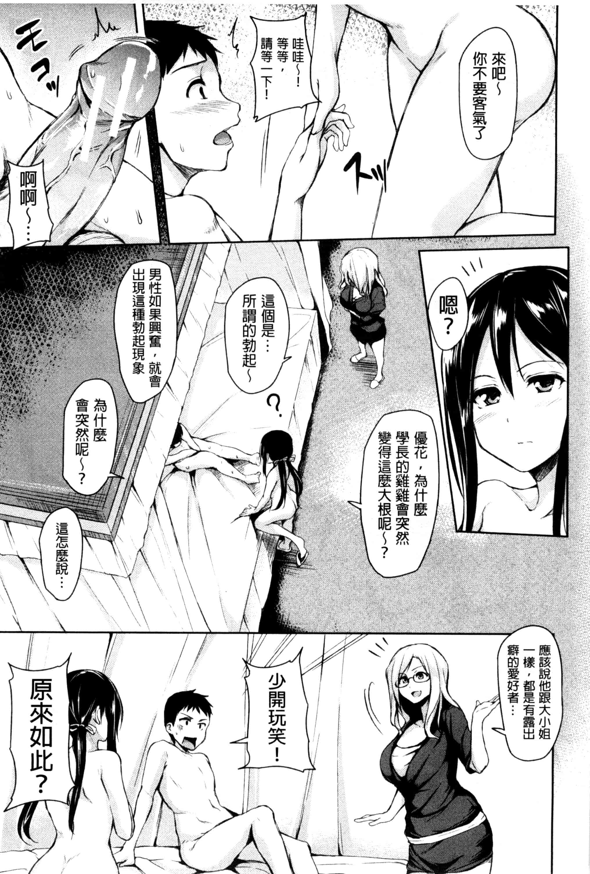 汉化版-[立花オミナ] いきなり! ハーレムライフ_第4集