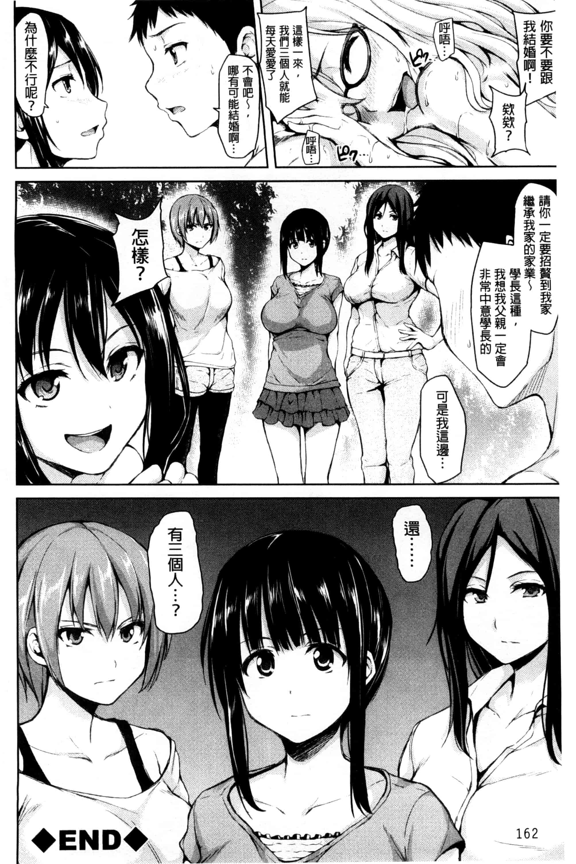 汉化版-[立花オミナ] いきなり! ハーレムライフ_第5集