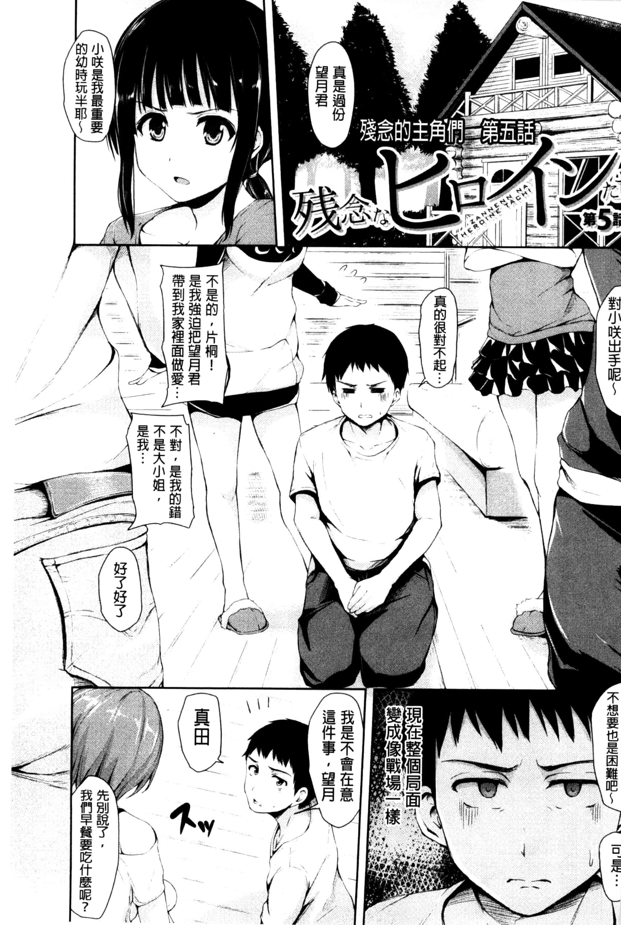 汉化版-[立花オミナ] いきなり! ハーレムライフ_第5集