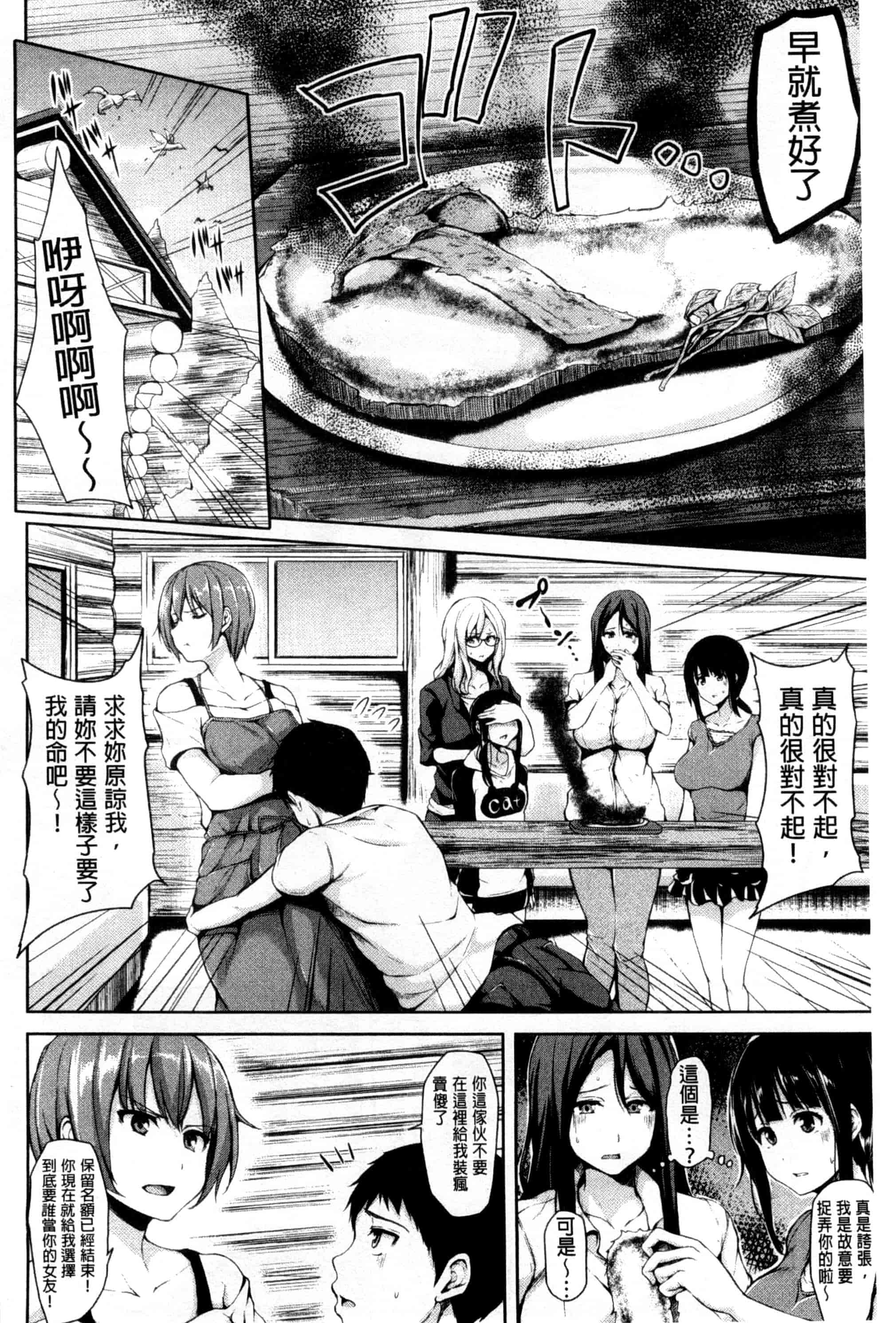 汉化版-[立花オミナ] いきなり! ハーレムライフ_第5集
