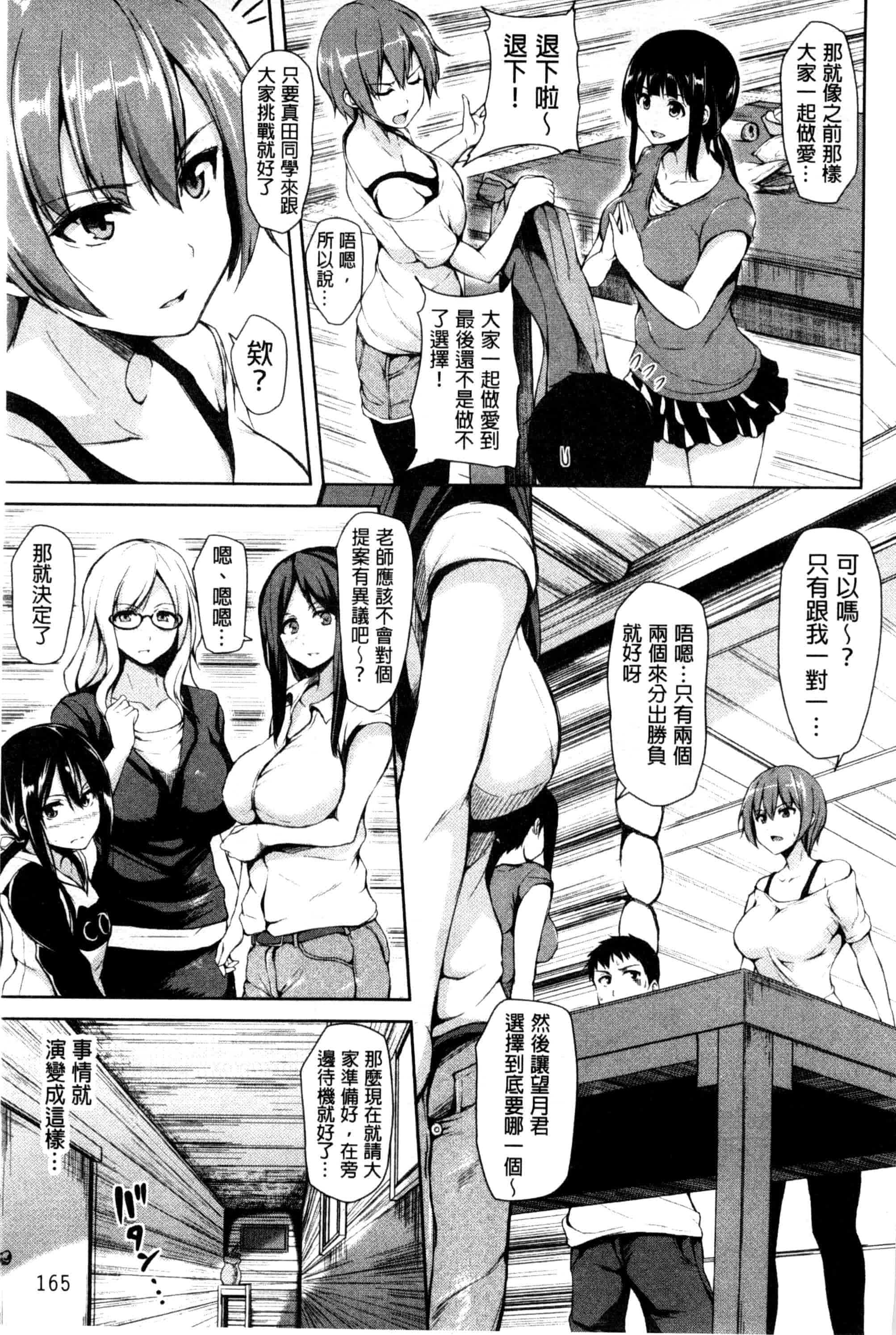 汉化版-[立花オミナ] いきなり! ハーレムライフ_第5集