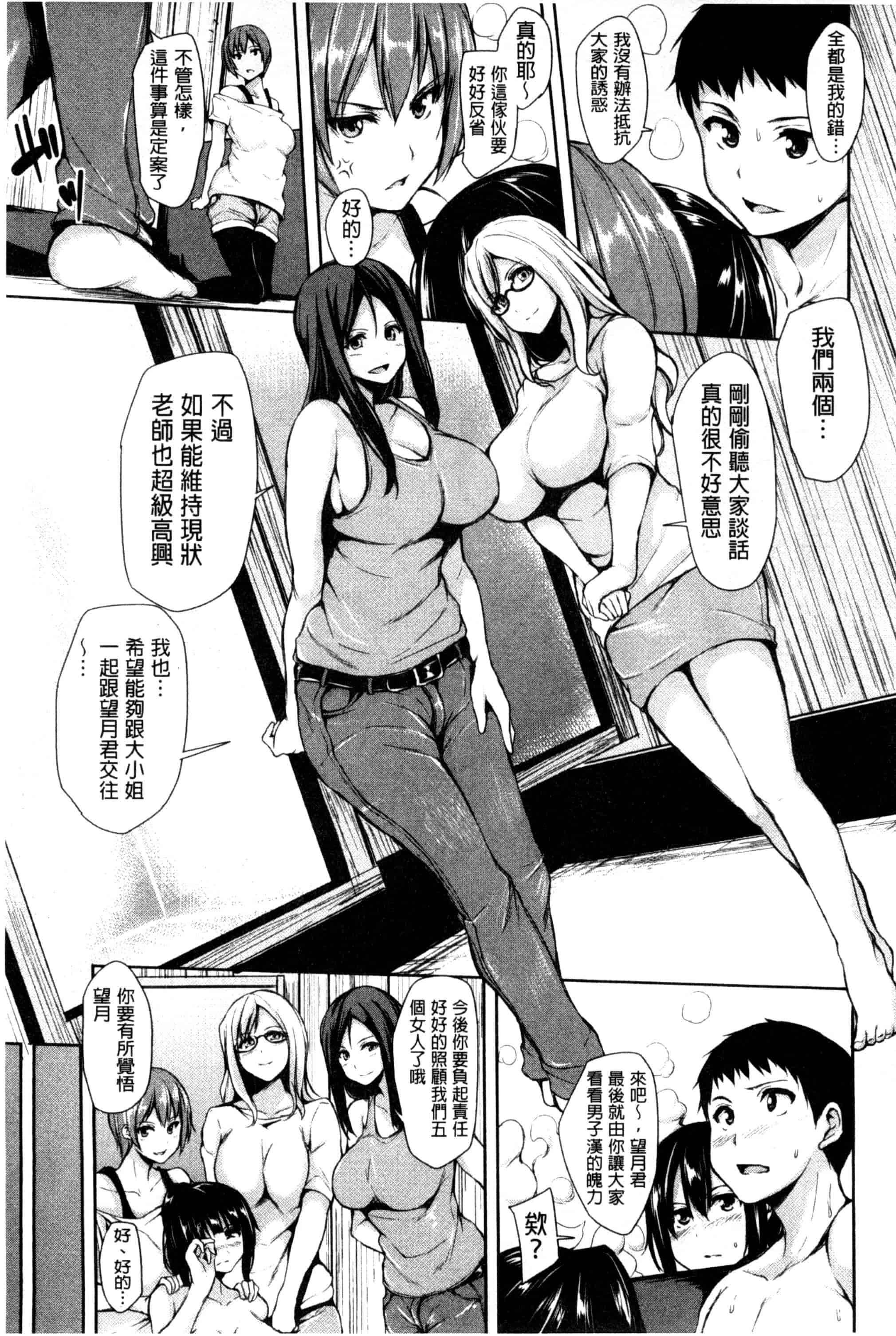 汉化版-[立花オミナ] いきなり! ハーレムライフ_第5集