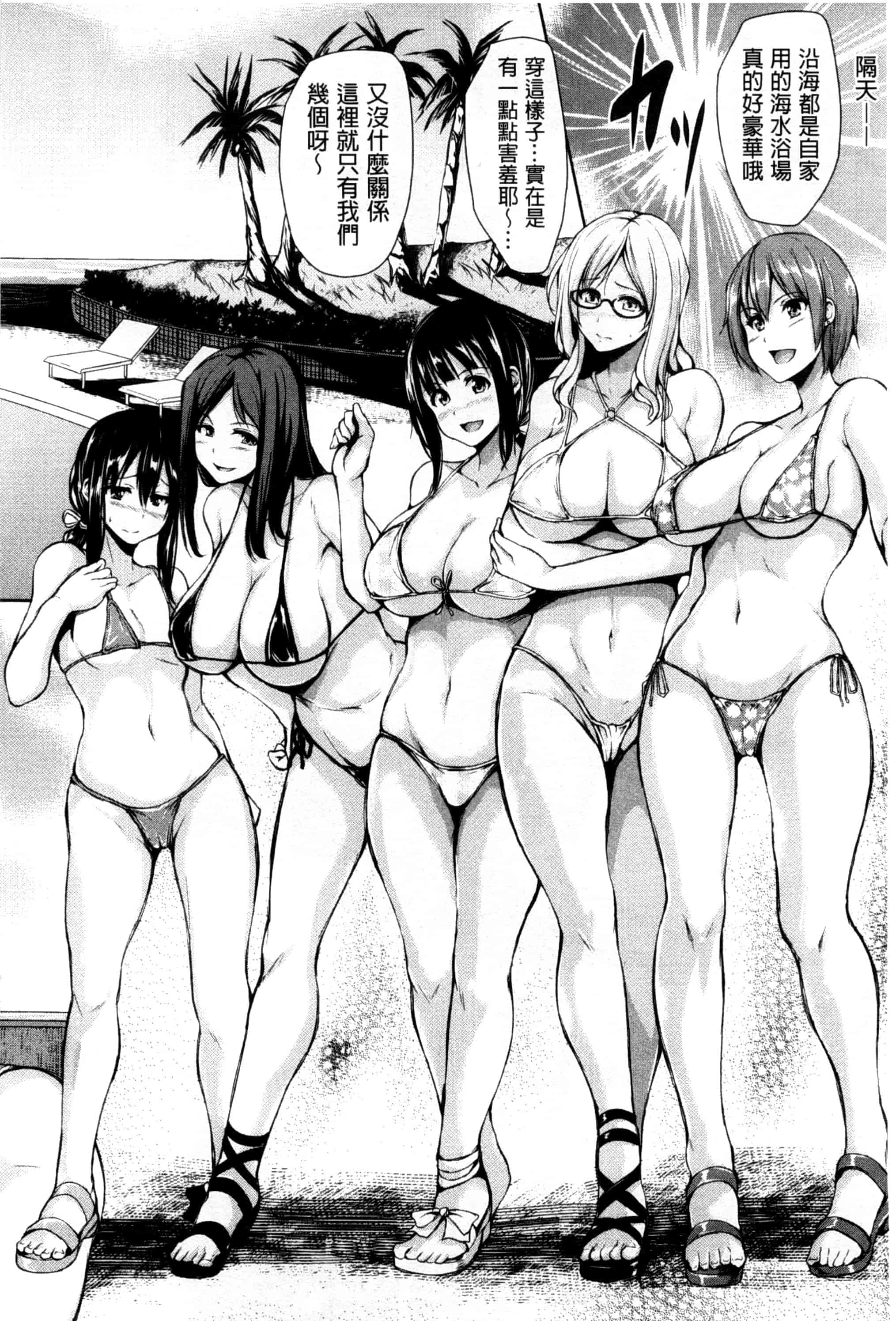 汉化版-[立花オミナ] いきなり! ハーレムライフ_第5集
