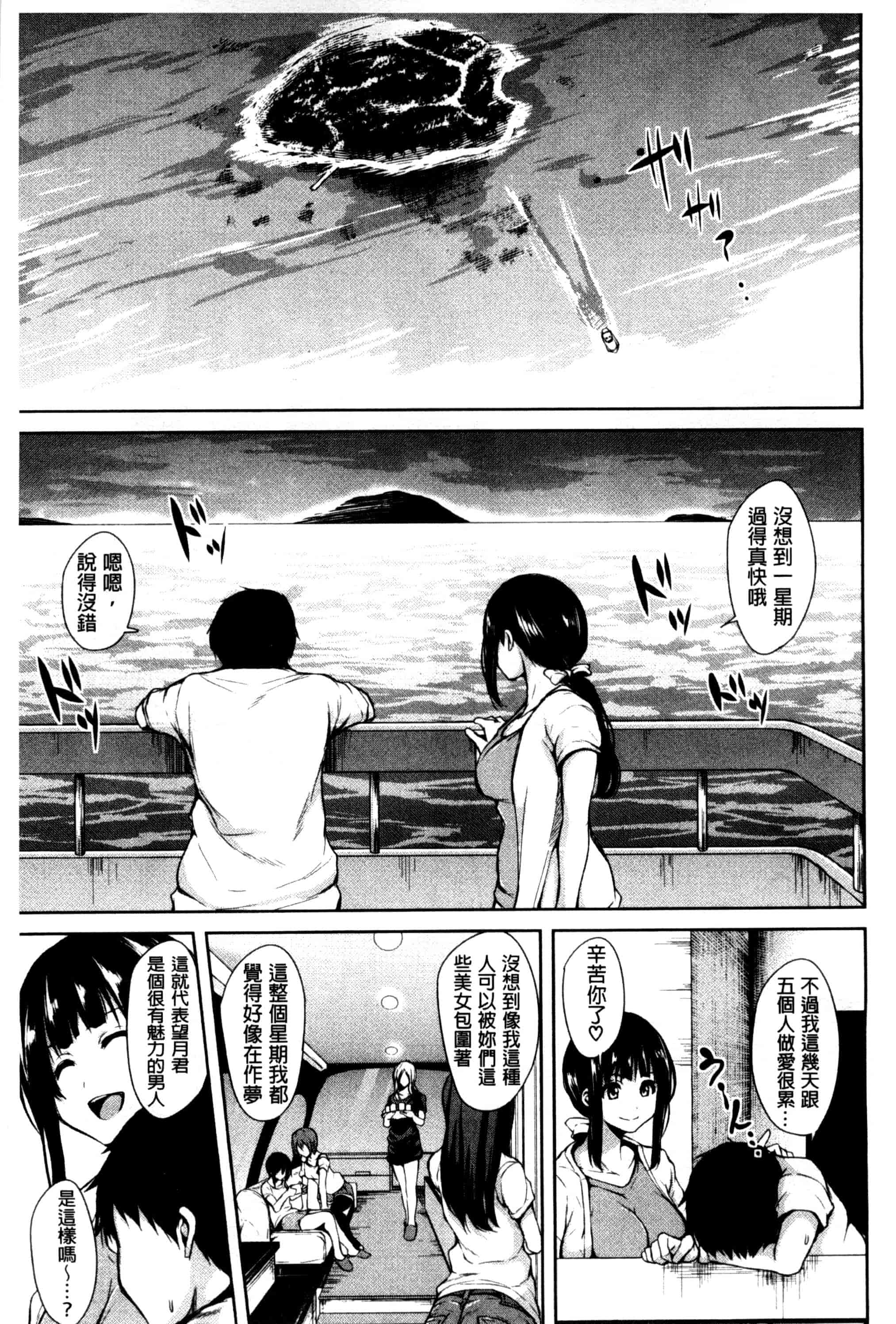 汉化版-[立花オミナ] いきなり! ハーレムライフ_第6集