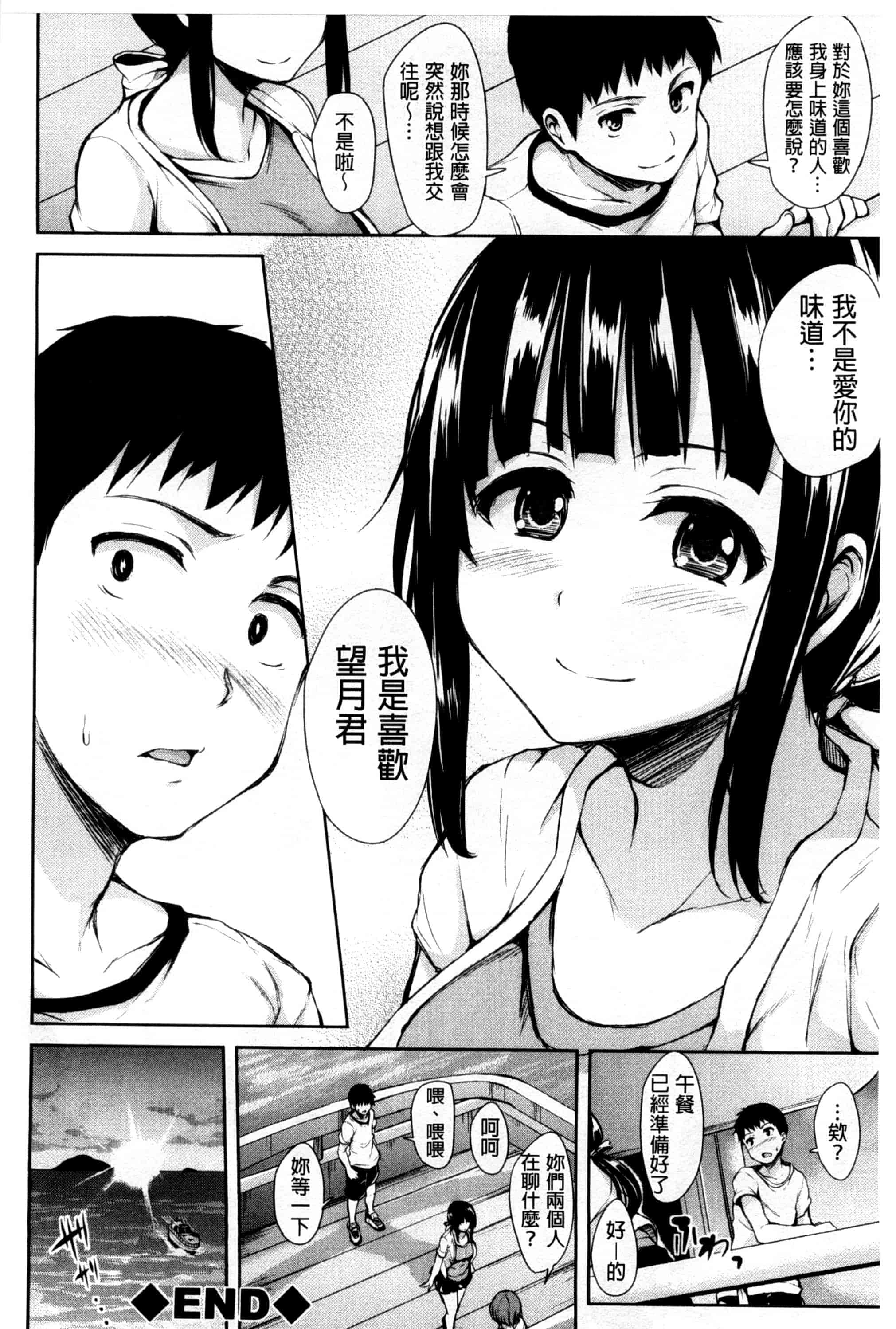汉化版-[立花オミナ] いきなり! ハーレムライフ_第6集