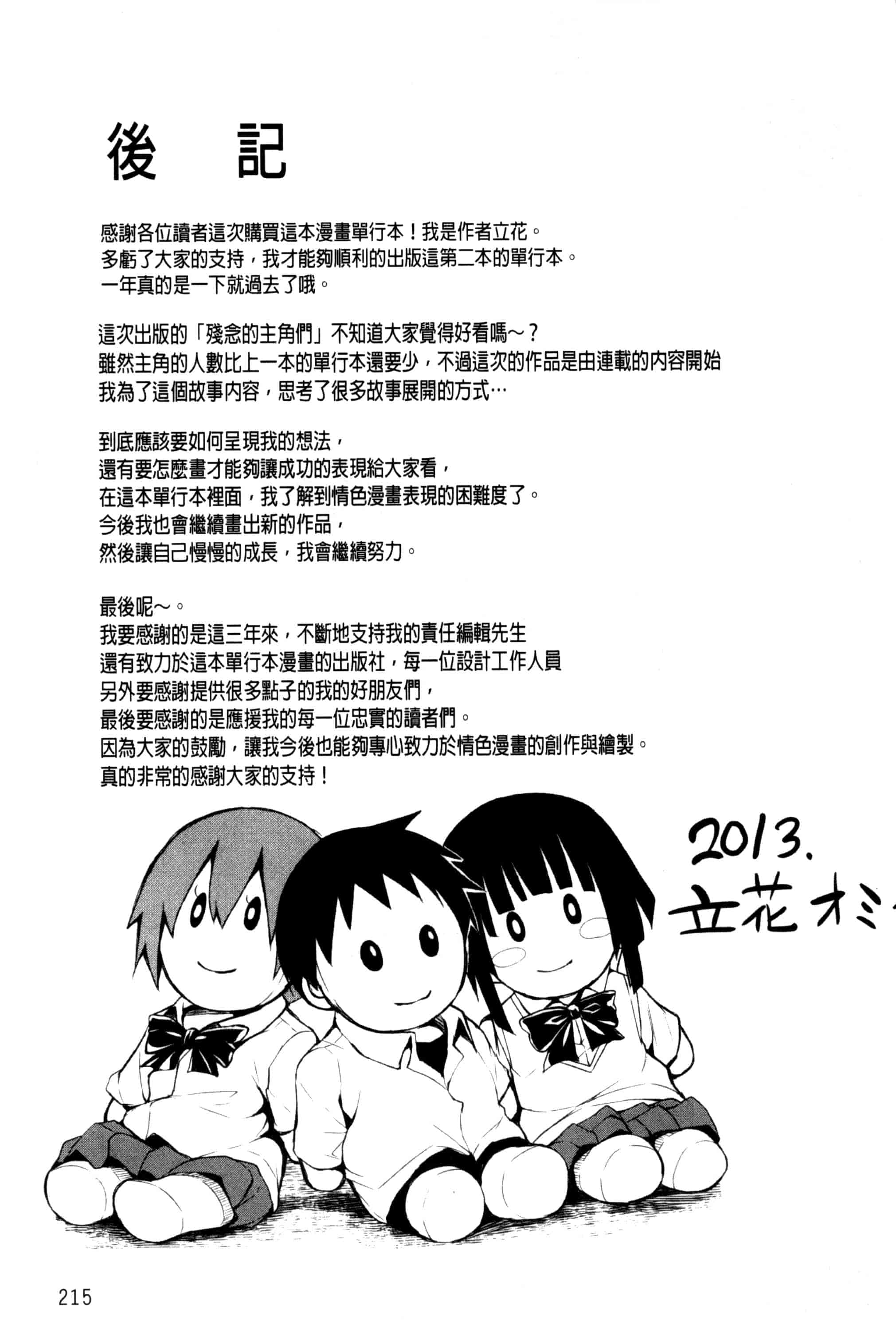 汉化版-[立花オミナ] いきなり! ハーレムライフ_第6集