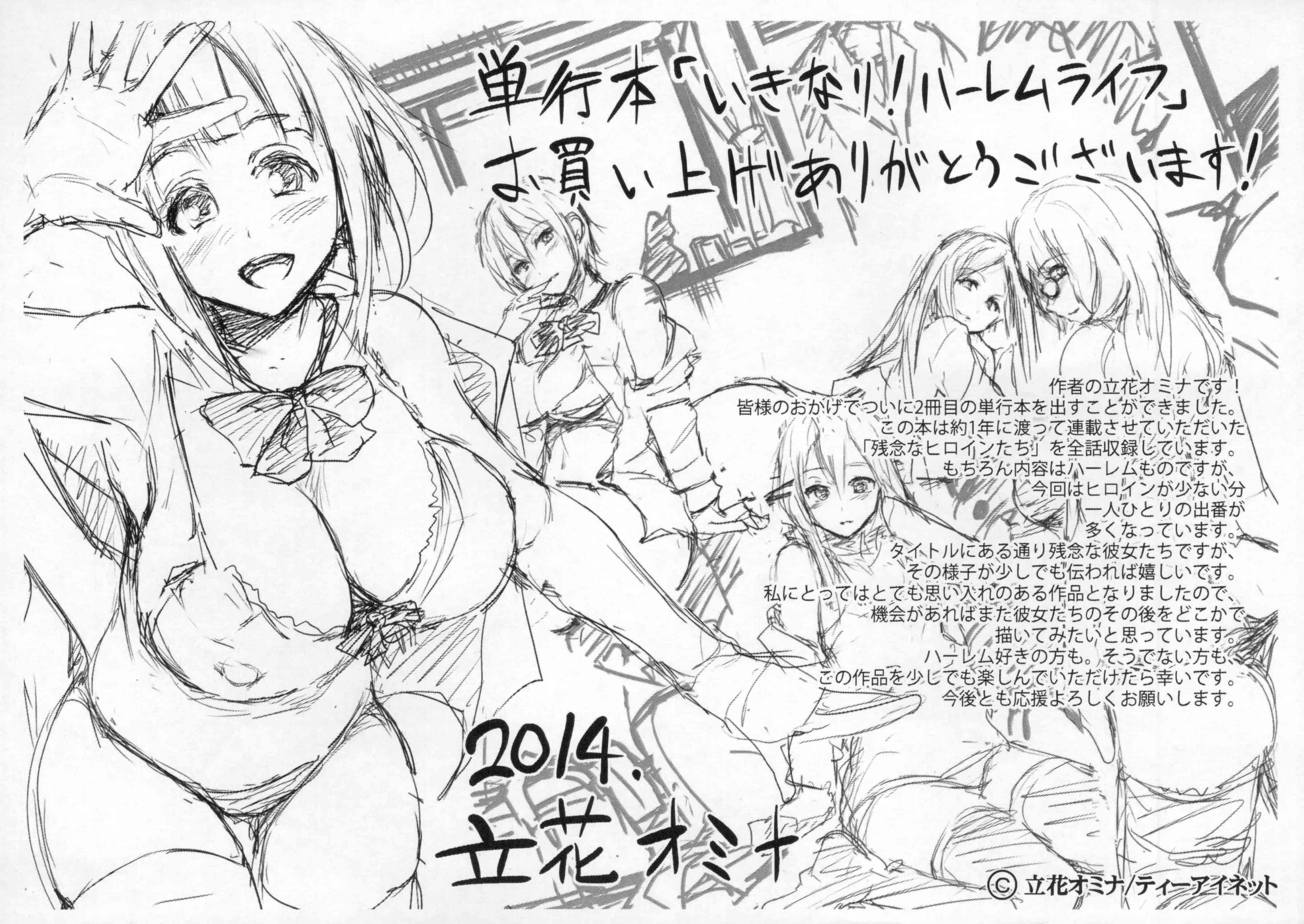 汉化版-[立花オミナ] いきなり! ハーレムライフ_第6集