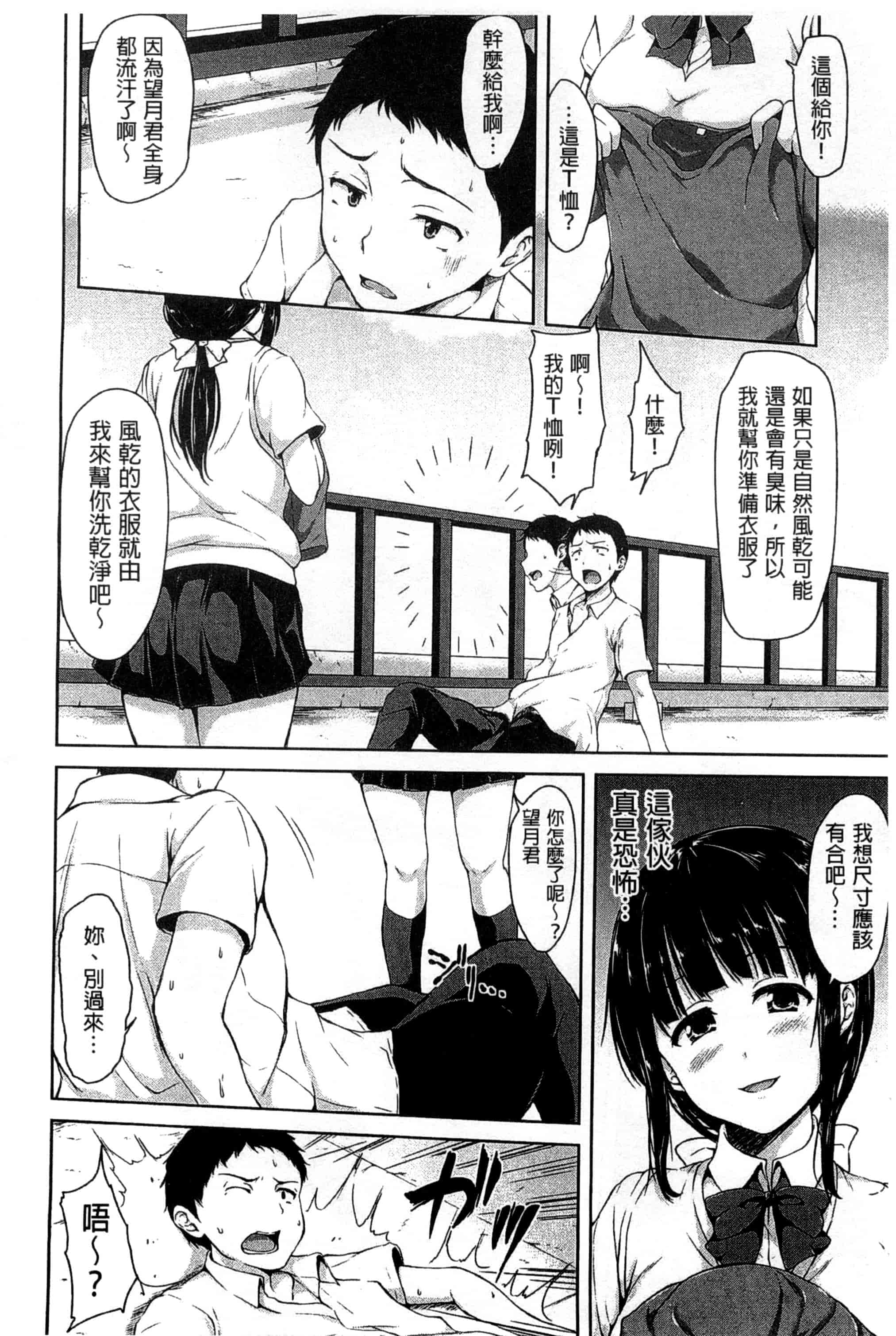 汉化版-[立花オミナ] いきなり! ハーレムライフ_第1集