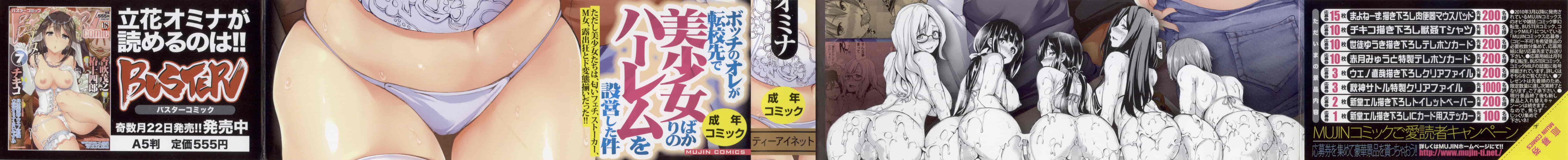 汉化版-[立花オミナ] いきなり! ハーレムライフ_第1集