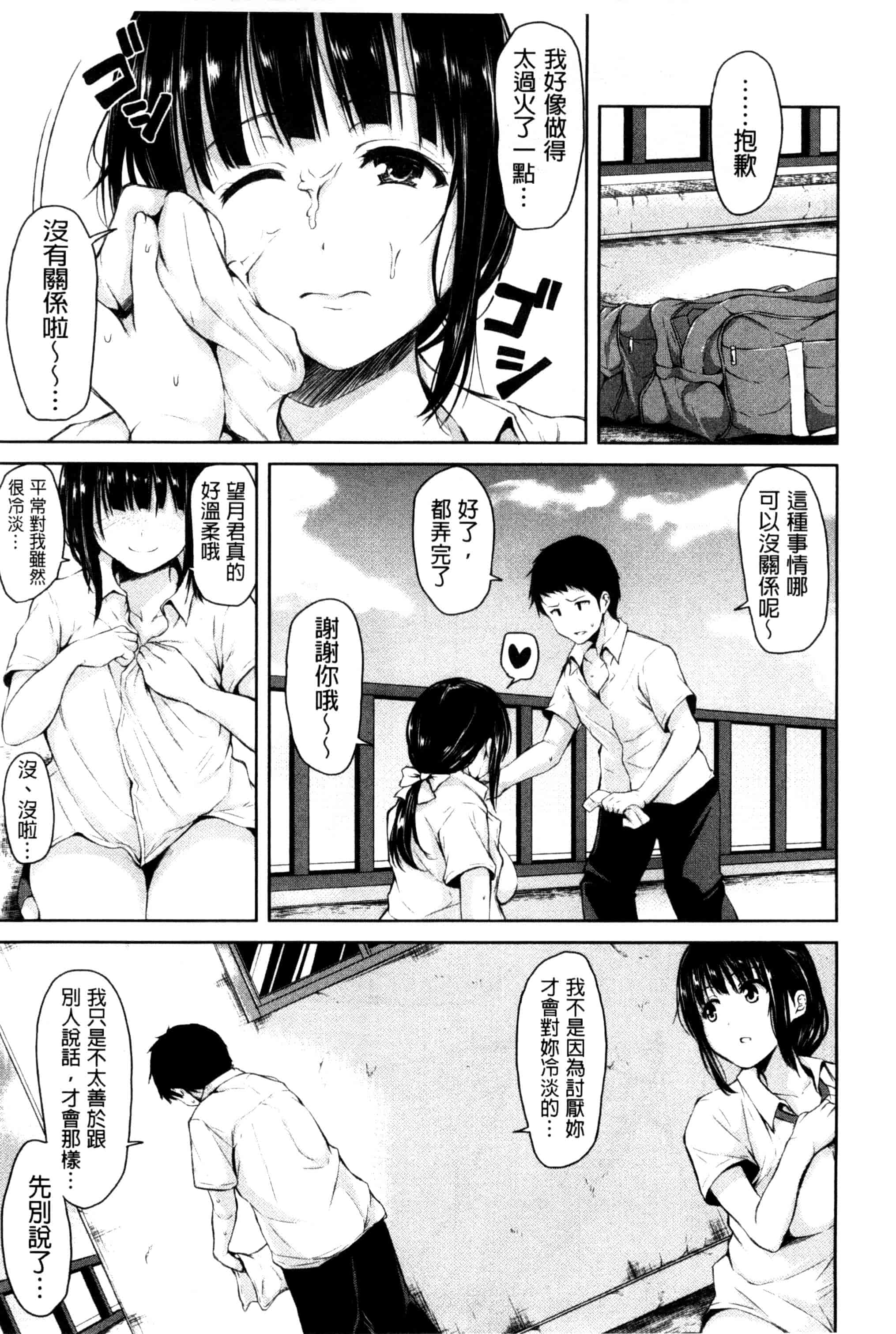 汉化版-[立花オミナ] いきなり! ハーレムライフ_第2集