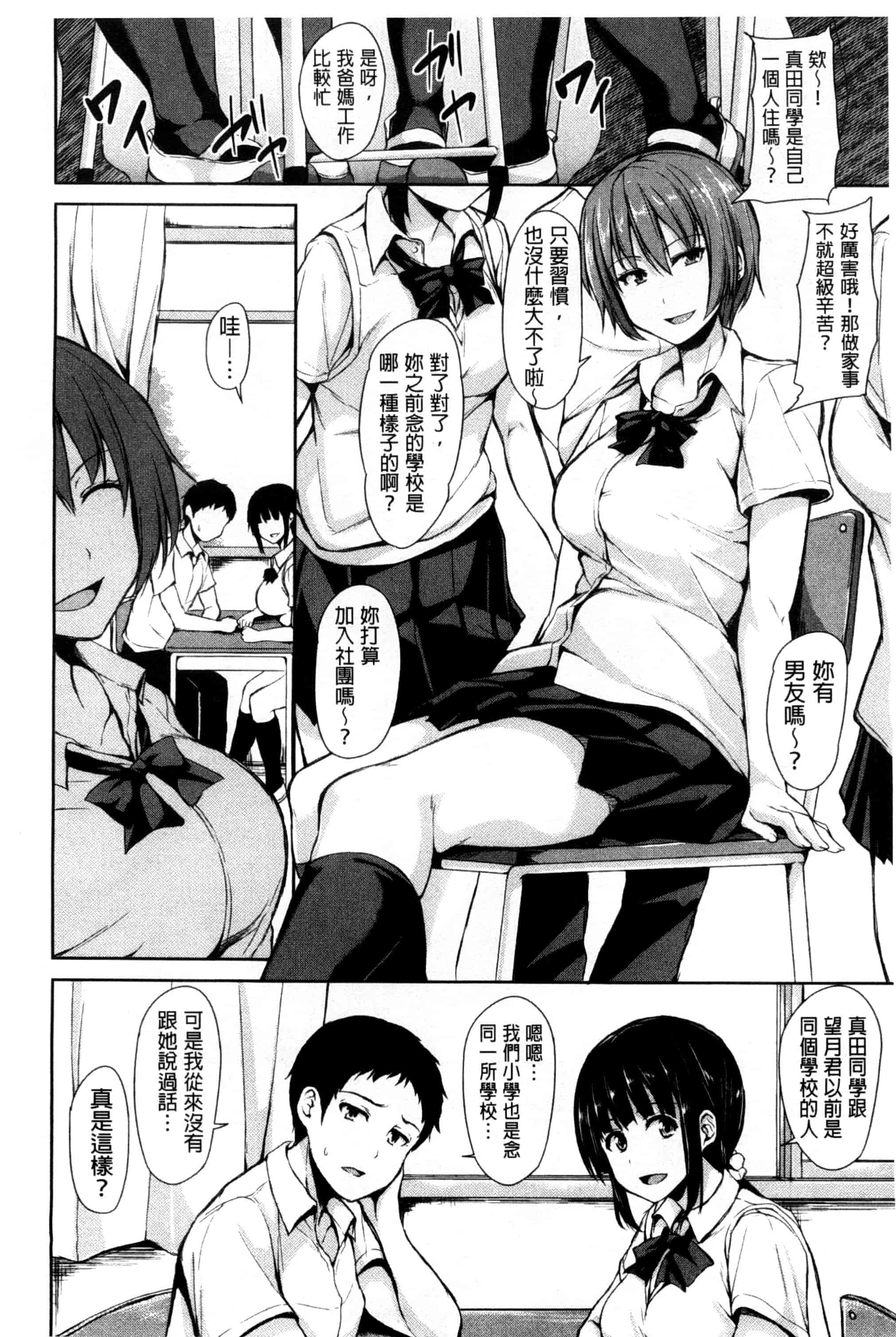 汉化版-[立花オミナ] いきなり! ハーレムライフ_第2集