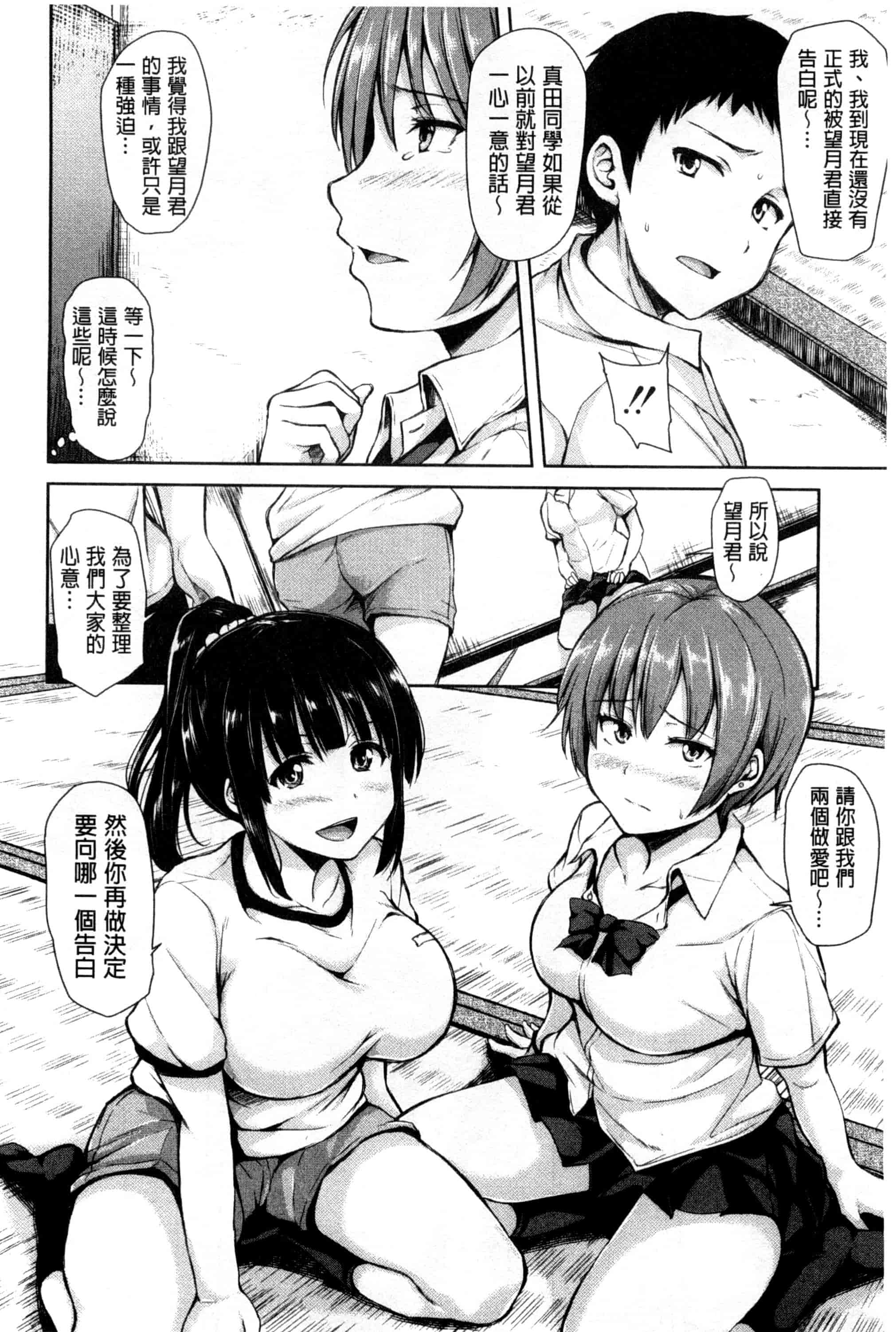 汉化版-[立花オミナ] いきなり! ハーレムライフ_第2集