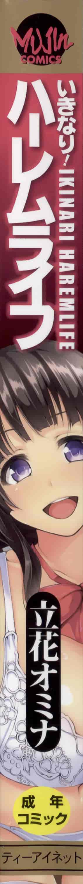汉化版-[立花オミナ] いきなり! ハーレムライフ_第1集