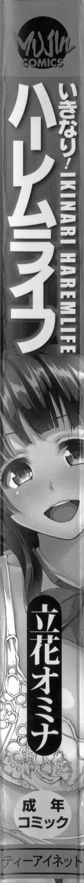 汉化版-[立花オミナ] いきなり! ハーレムライフ_第1集