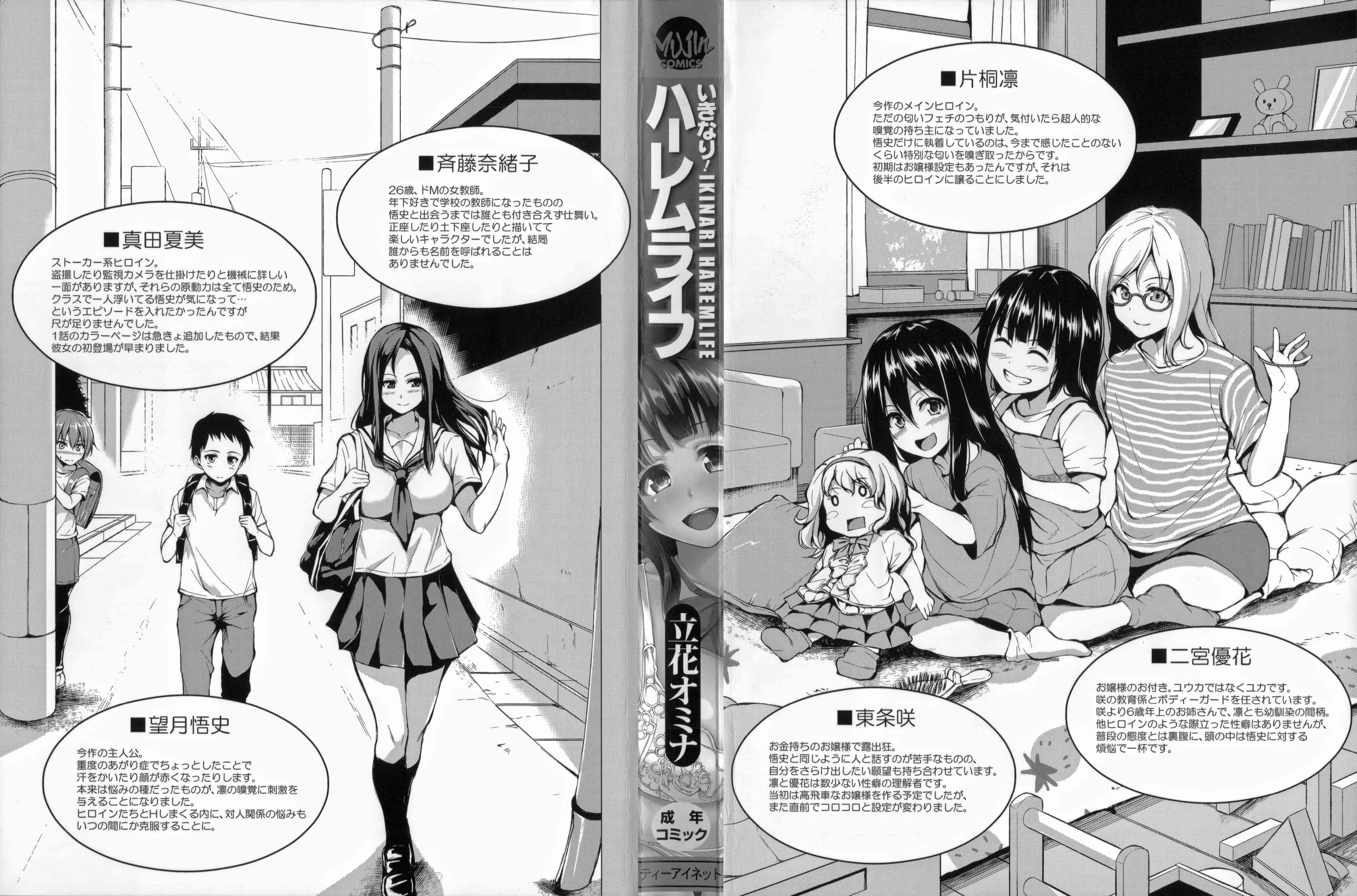 汉化版-[立花オミナ] いきなり! ハーレムライフ_第1集