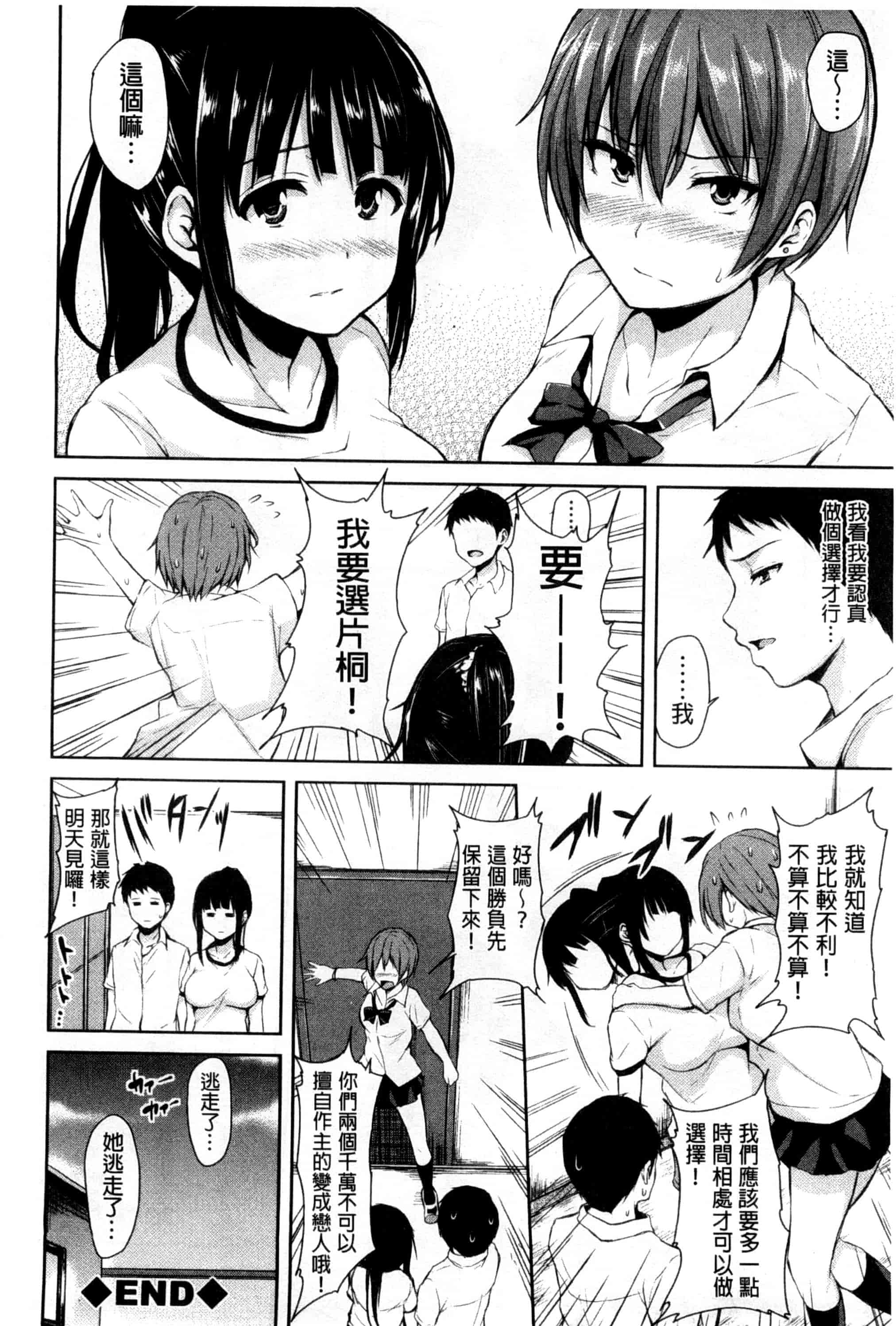 汉化版-[立花オミナ] いきなり! ハーレムライフ_第3集