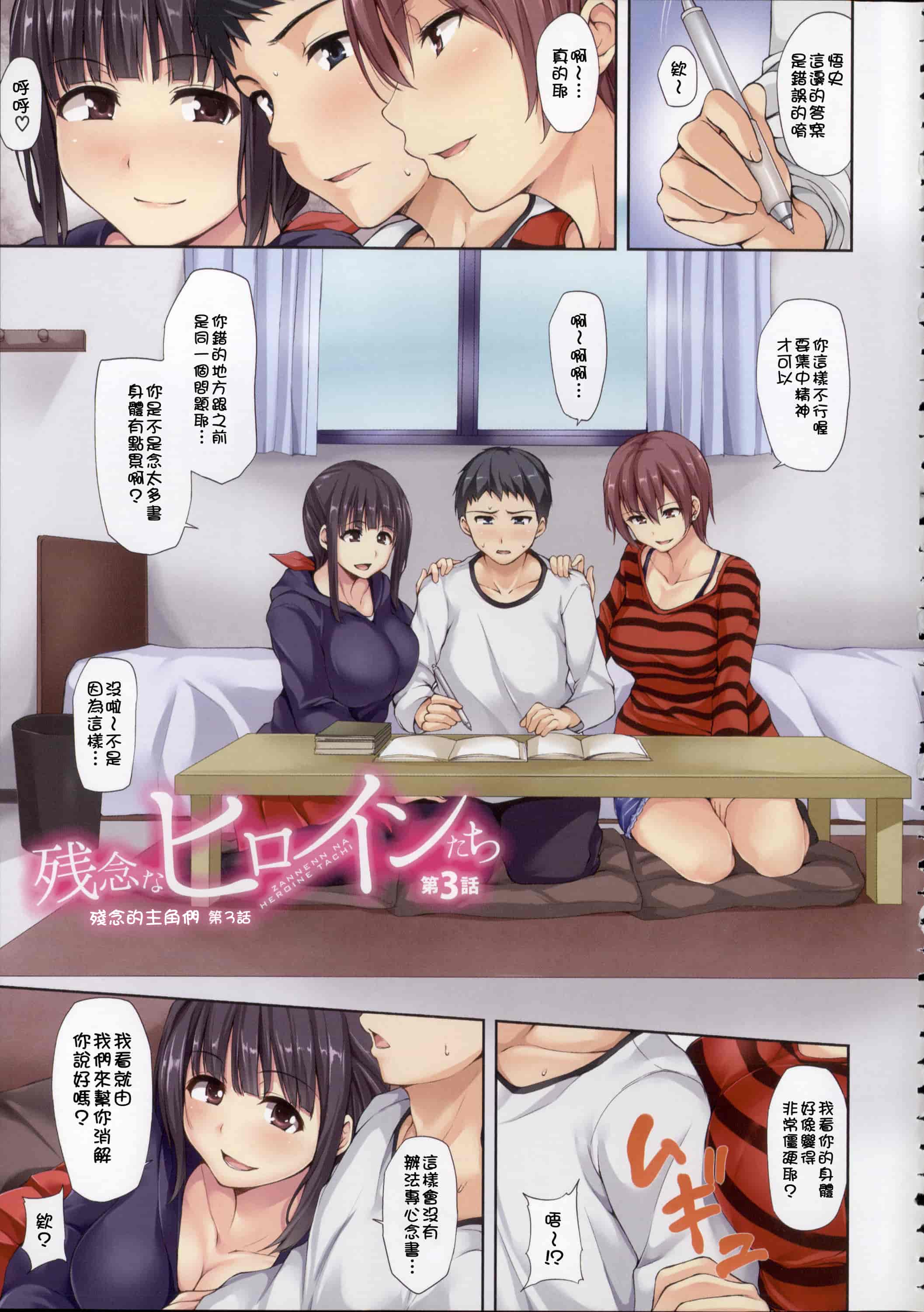 汉化版-[立花オミナ] いきなり! ハーレムライフ_第3集