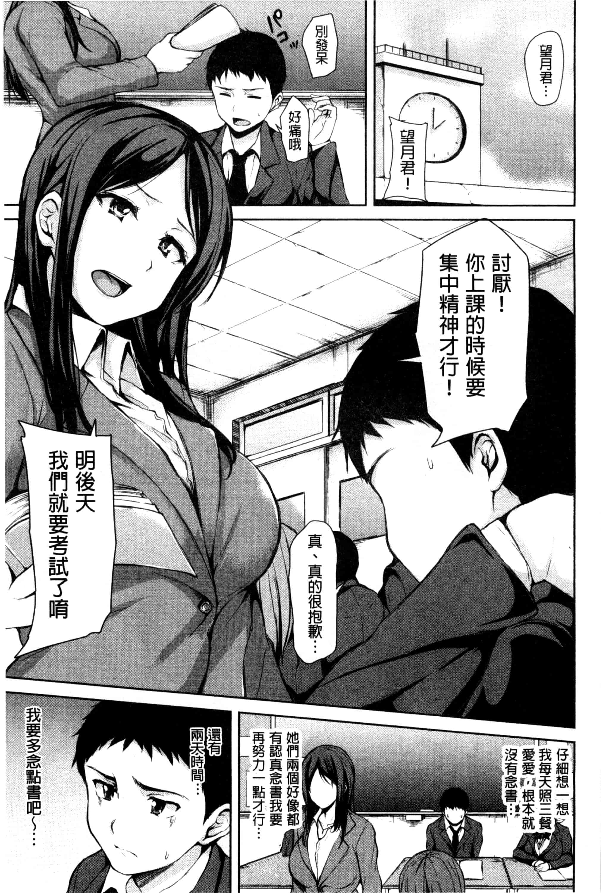 汉化版-[立花オミナ] いきなり! ハーレムライフ_第3集