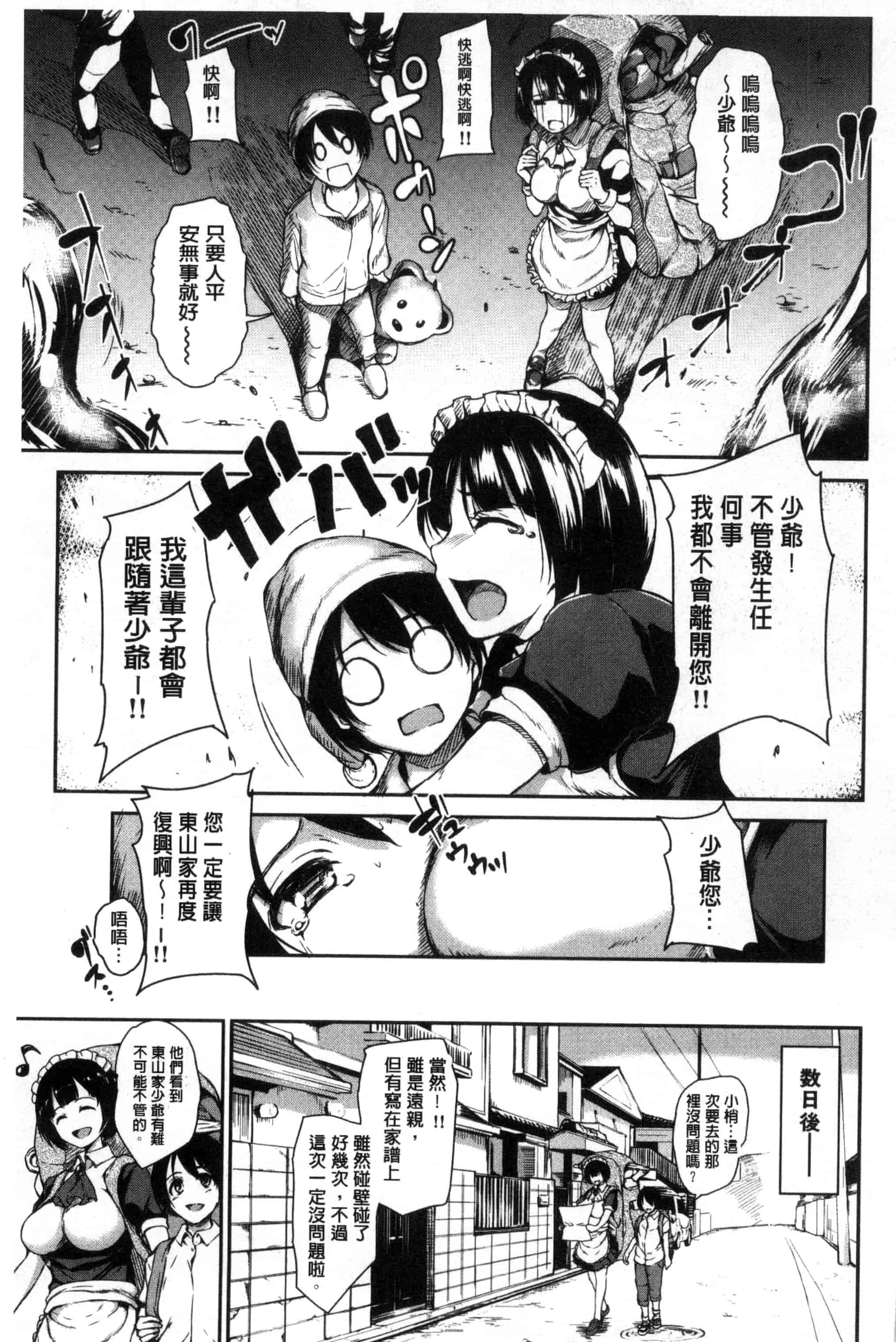 汉化版-[立花オミナ] アットホーム・ハーレム ふでおろシスターズ_第1集