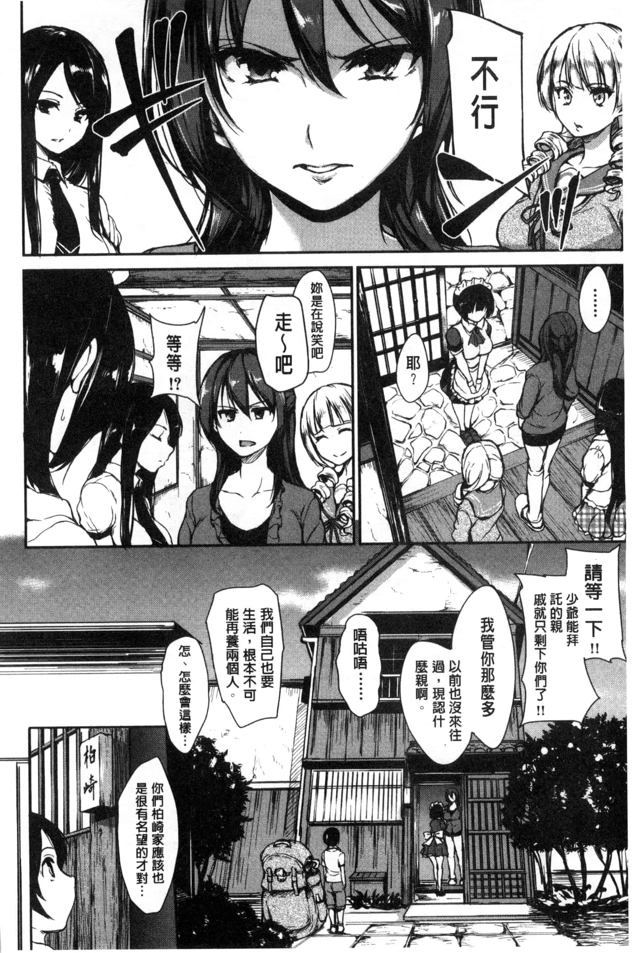 汉化版-[立花オミナ] アットホーム・ハーレム ふでおろシスターズ_第1集