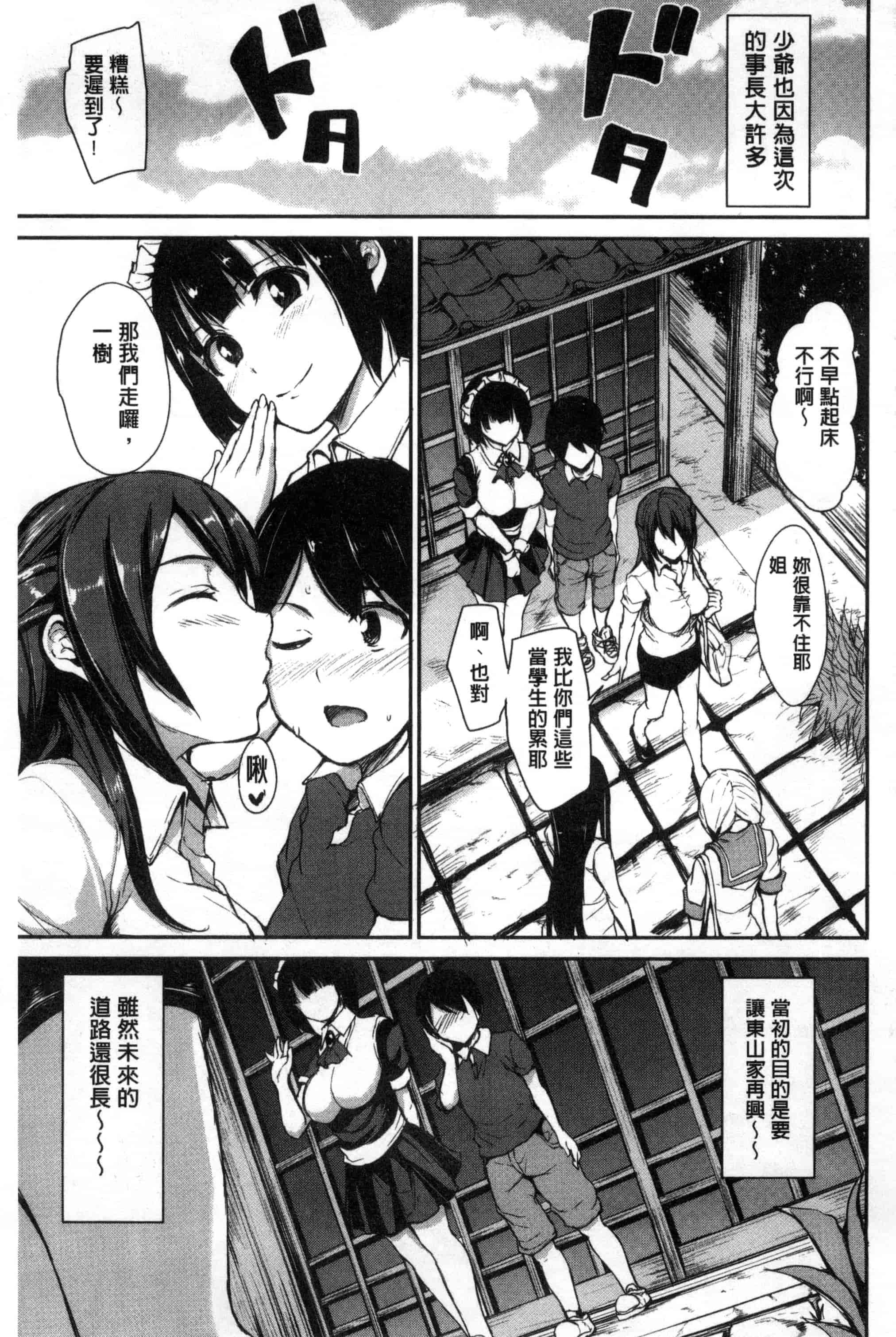 汉化版-[立花オミナ] アットホーム・ハーレム ふでおろシスターズ_第4集