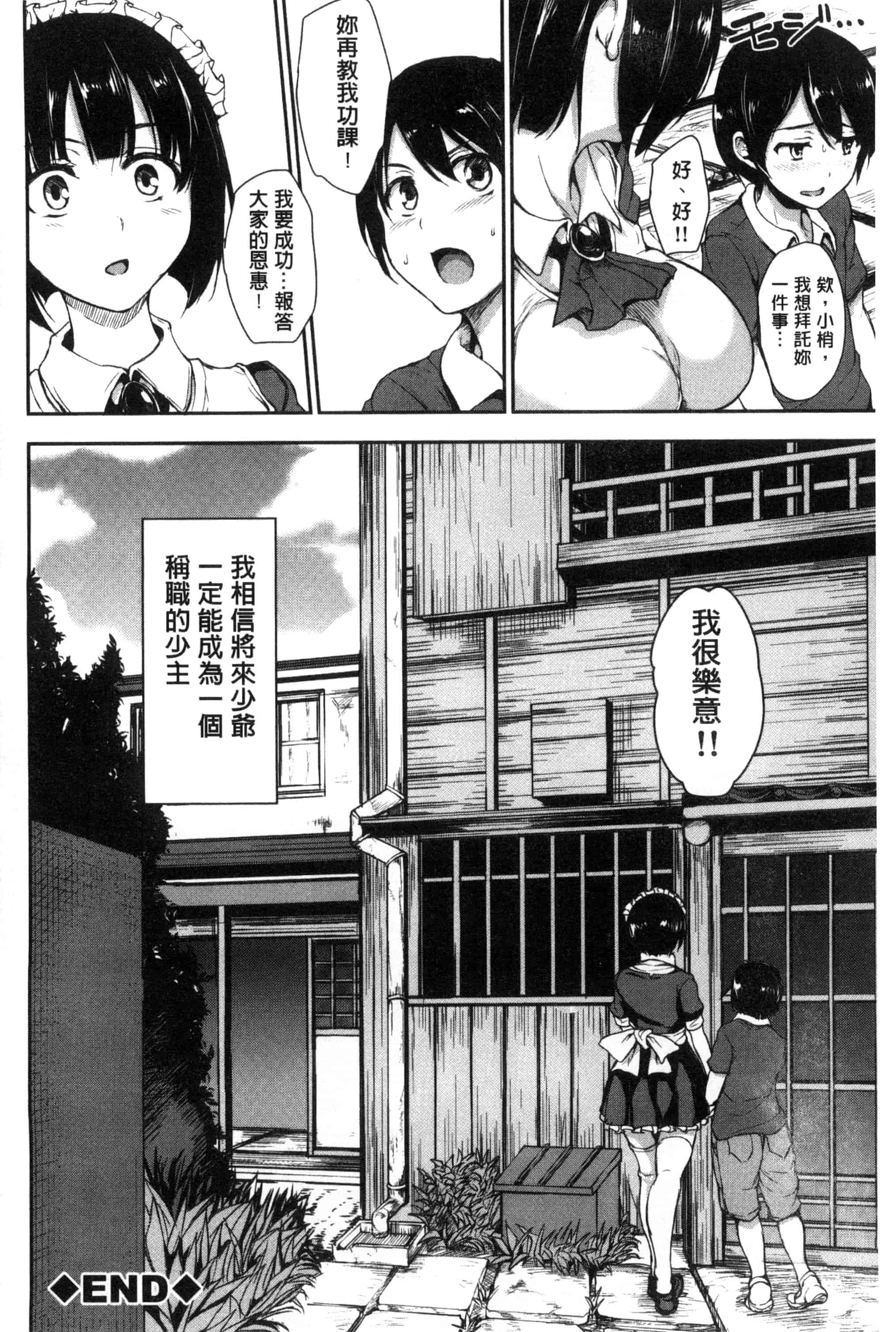 汉化版-[立花オミナ] アットホーム・ハーレム ふでおろシスターズ_第4集