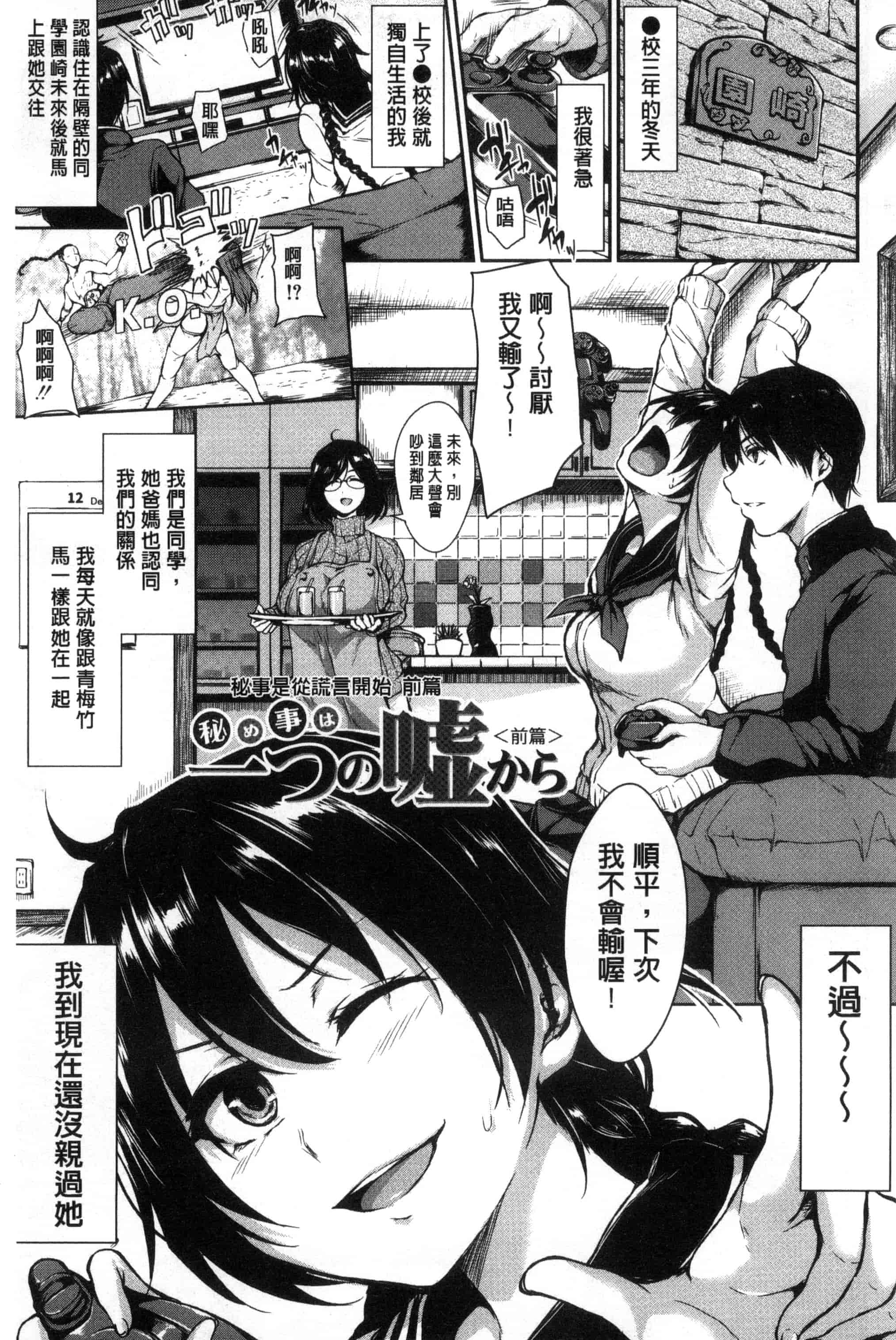 汉化版-[立花オミナ] アットホーム・ハーレム ふでおろシスターズ_第4集