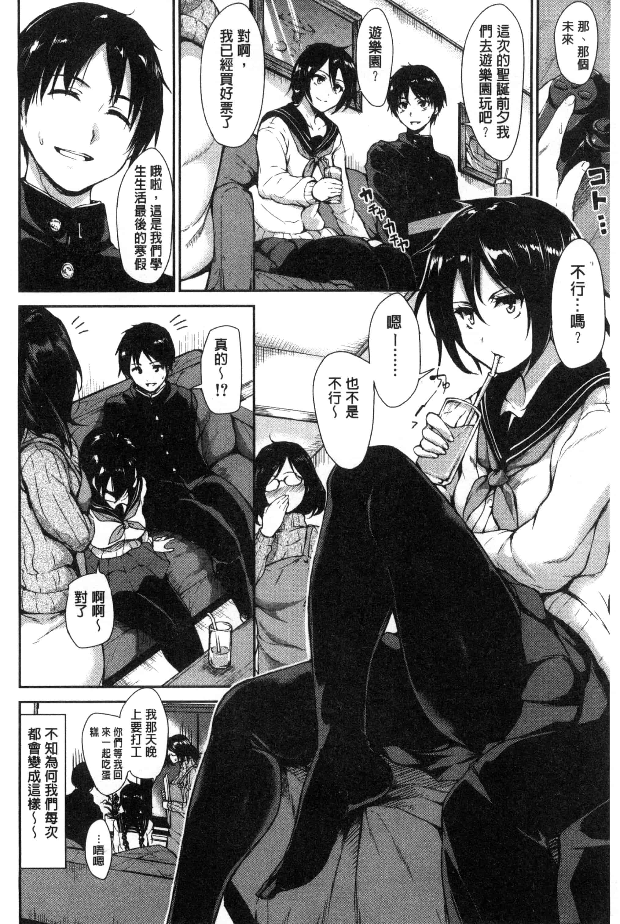 汉化版-[立花オミナ] アットホーム・ハーレム ふでおろシスターズ_第4集