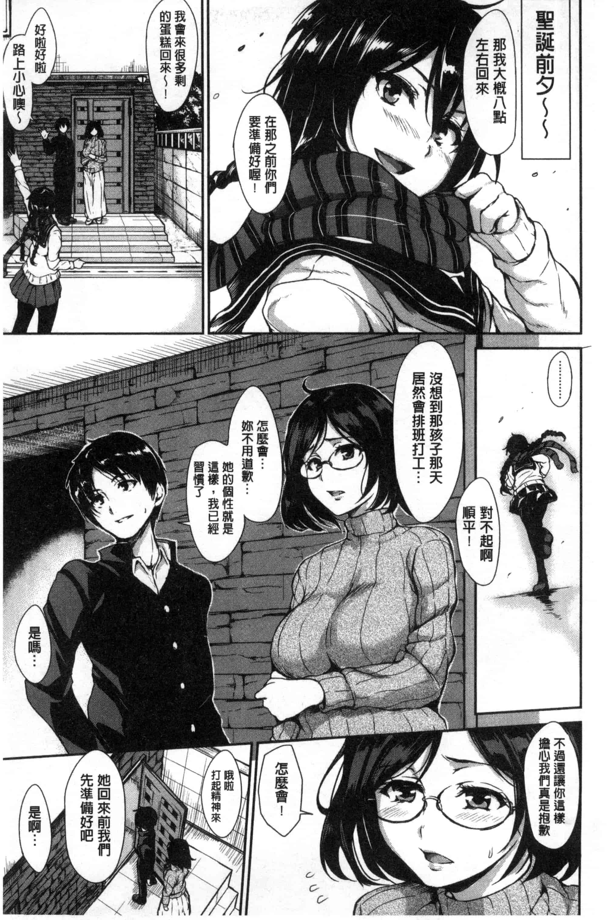 汉化版-[立花オミナ] アットホーム・ハーレム ふでおろシスターズ_第4集