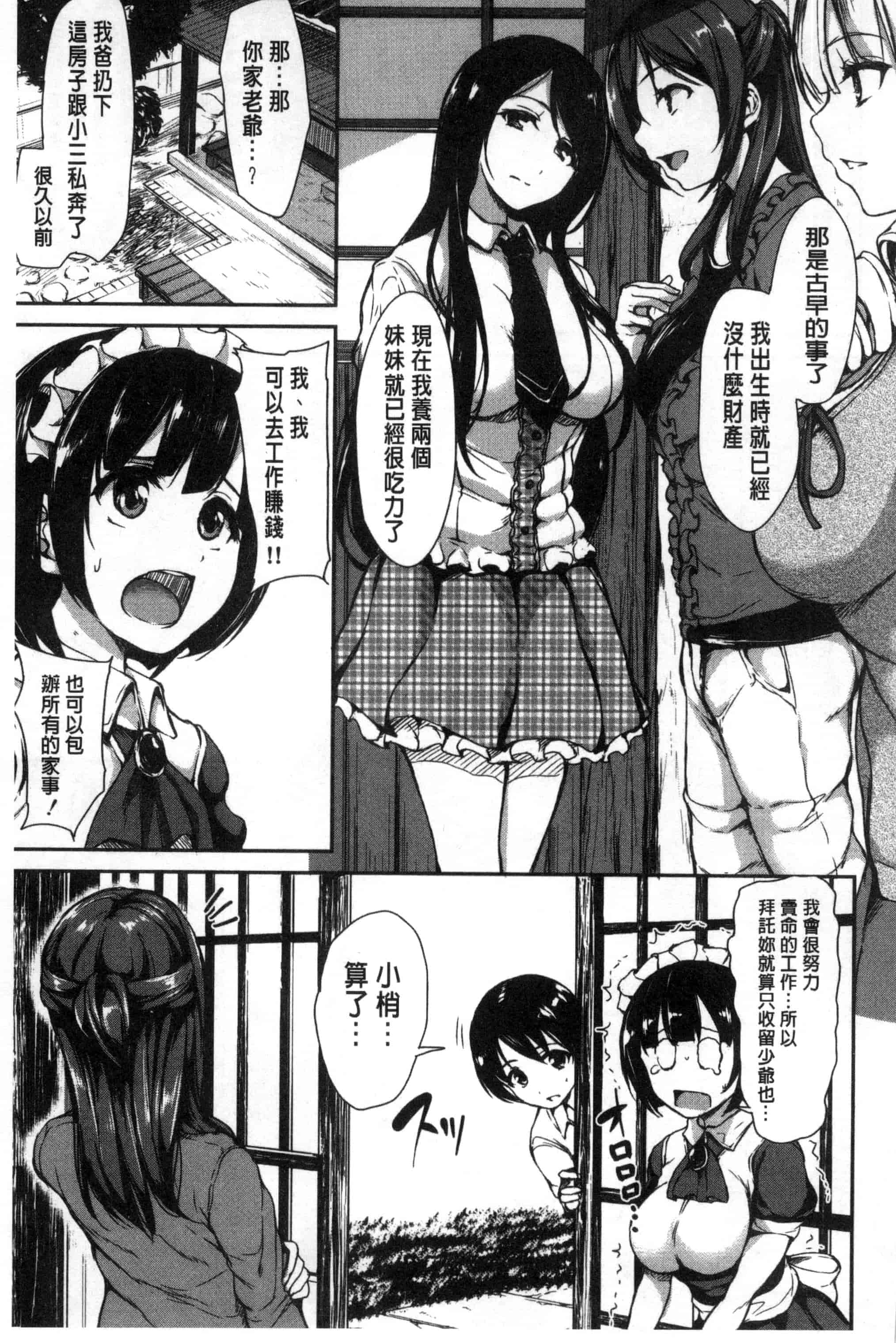 汉化版-[立花オミナ] アットホーム・ハーレム ふでおろシスターズ_第1集
