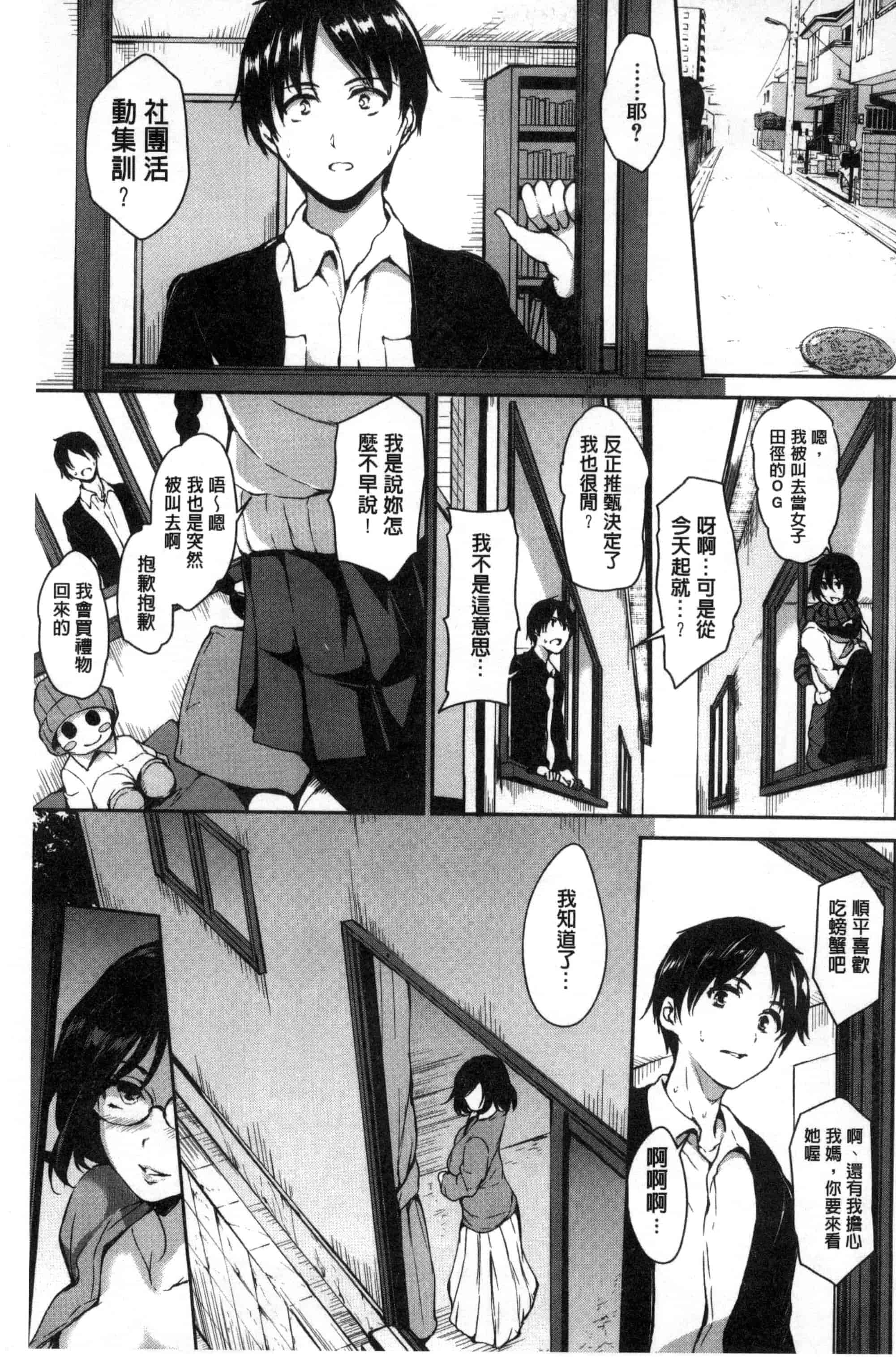 汉化版-[立花オミナ] アットホーム・ハーレム ふでおろシスターズ_第4集