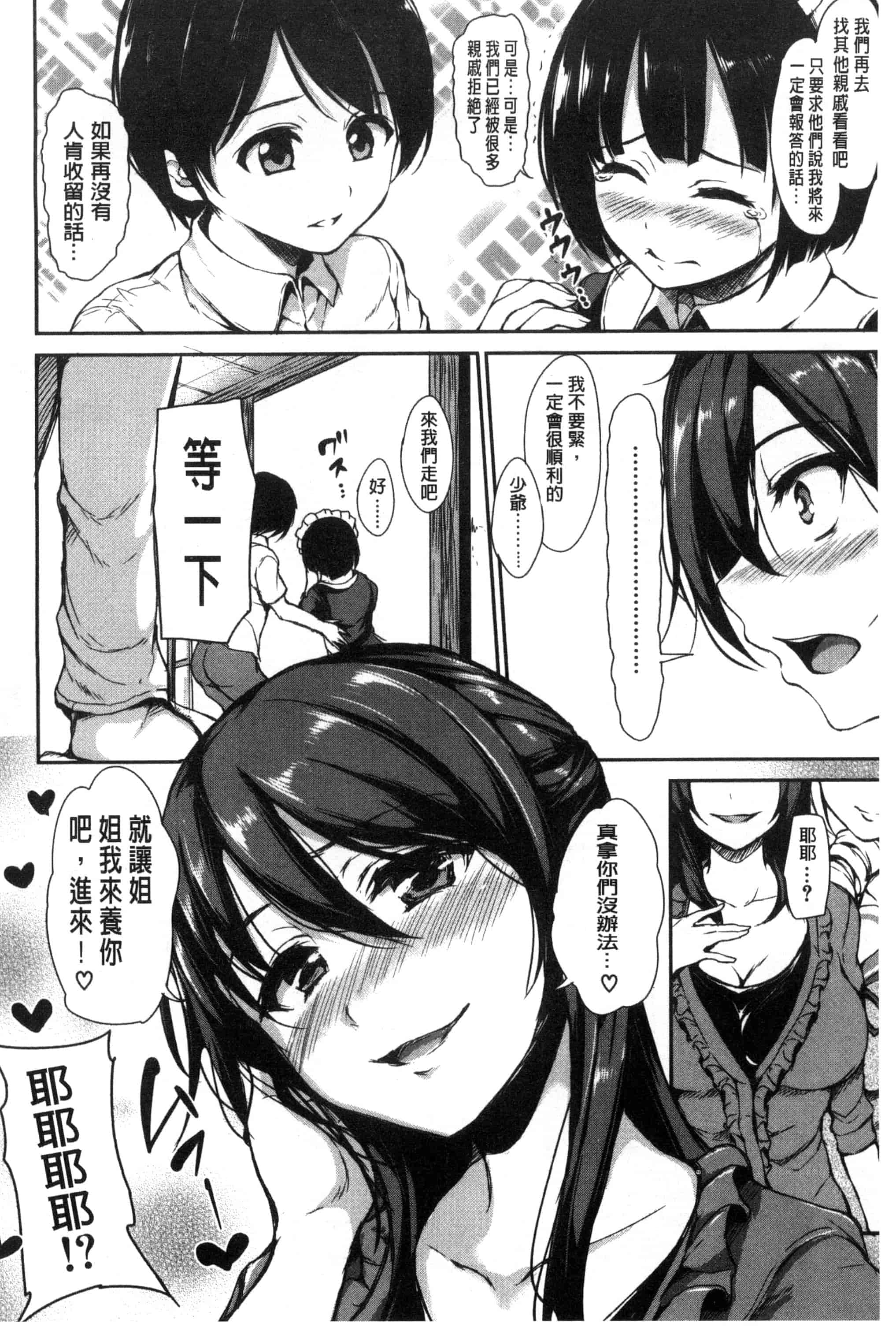汉化版-[立花オミナ] アットホーム・ハーレム ふでおろシスターズ_第1集