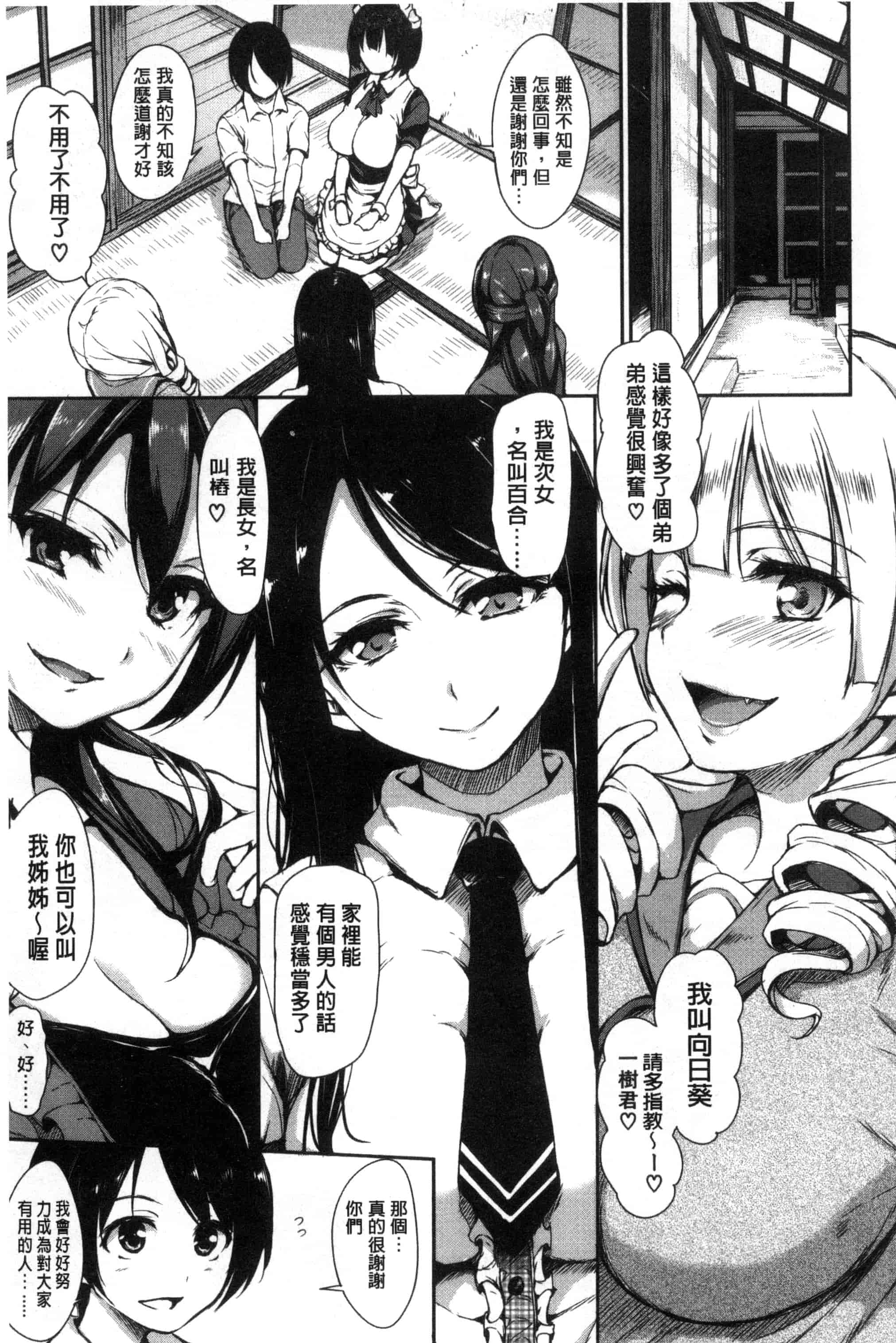 汉化版-[立花オミナ] アットホーム・ハーレム ふでおろシスターズ_第1集