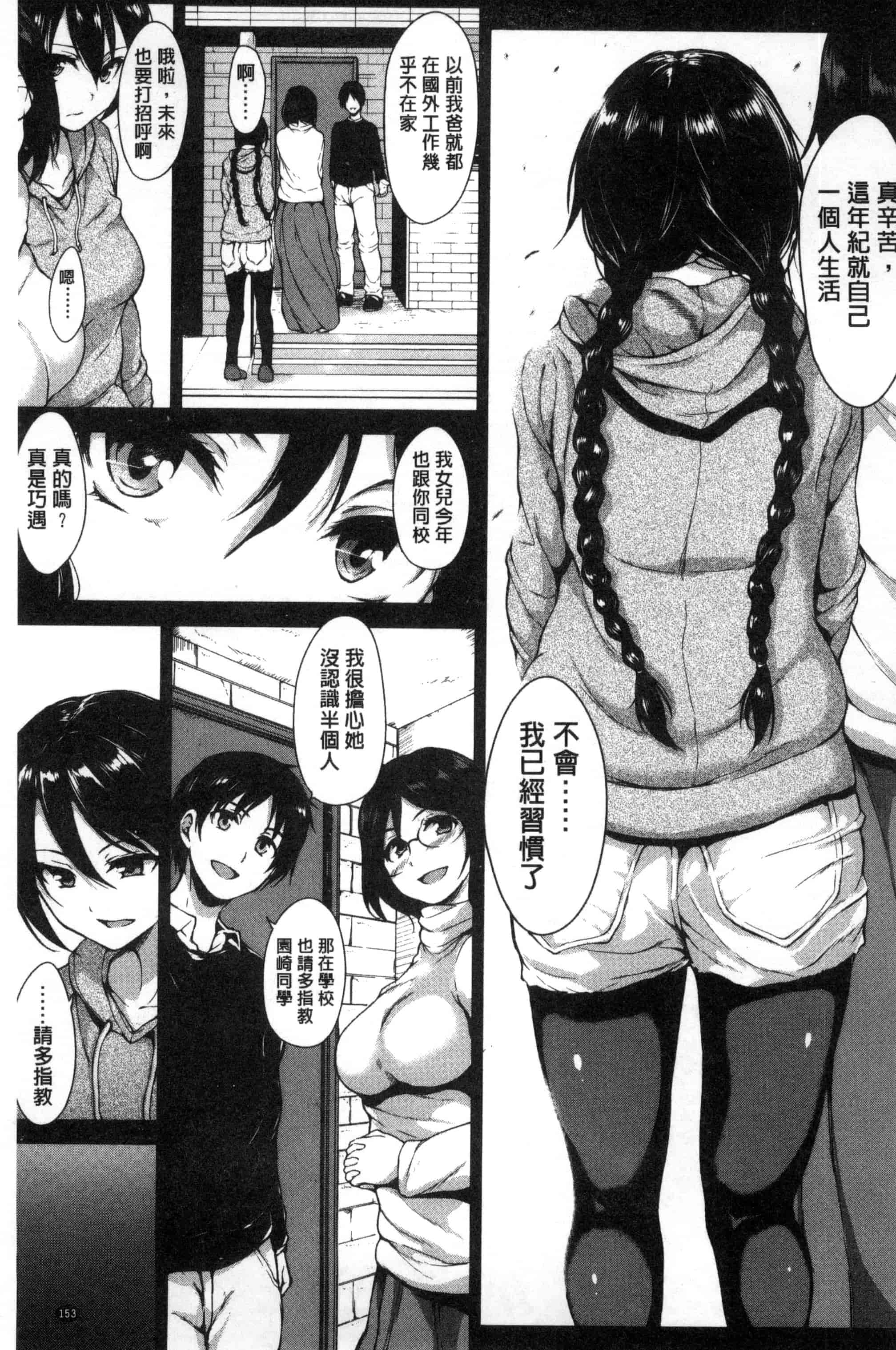 汉化版-[立花オミナ] アットホーム・ハーレム ふでおろシスターズ_第4集