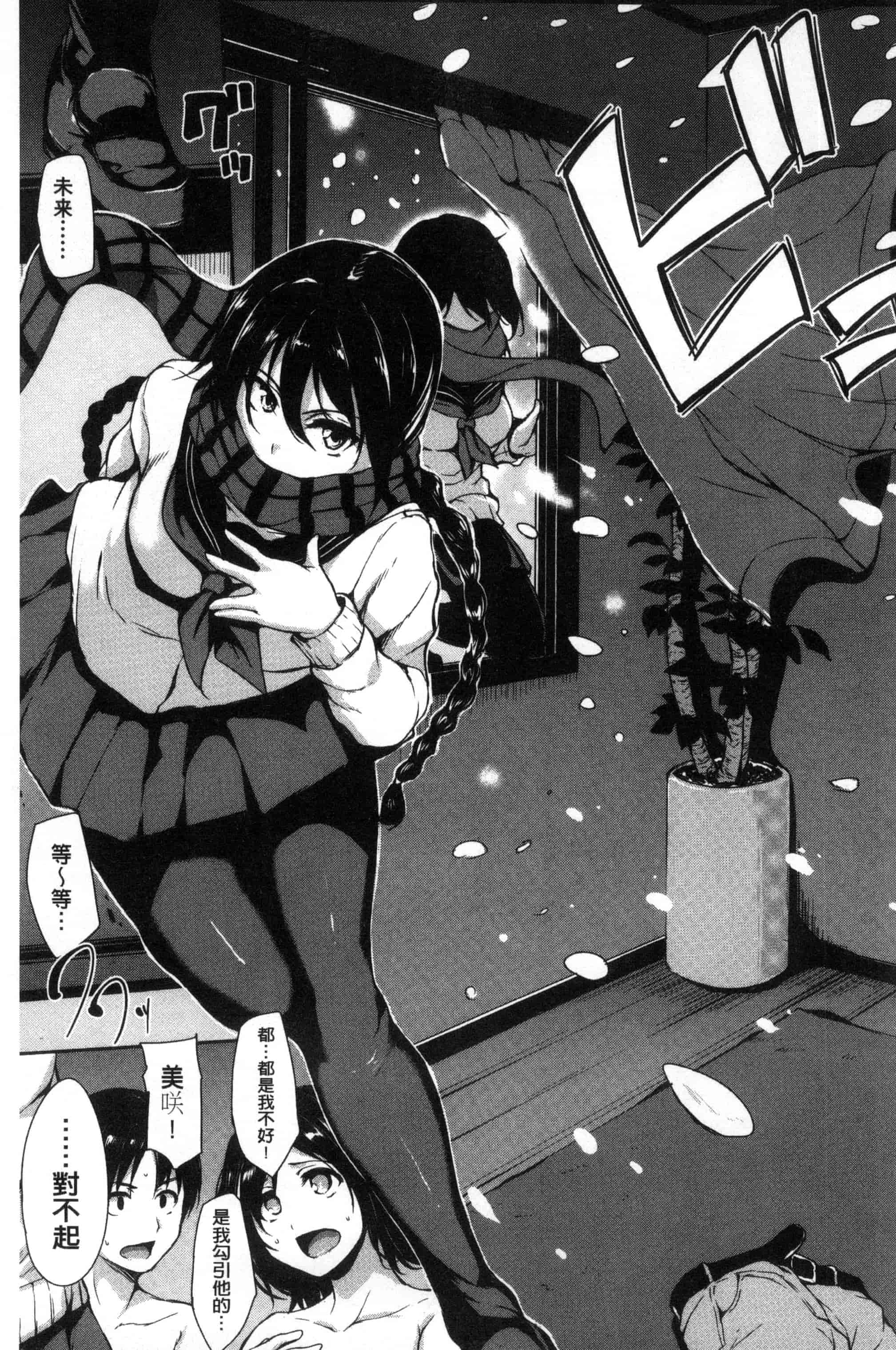 汉化版-[立花オミナ] アットホーム・ハーレム ふでおろシスターズ_第4集