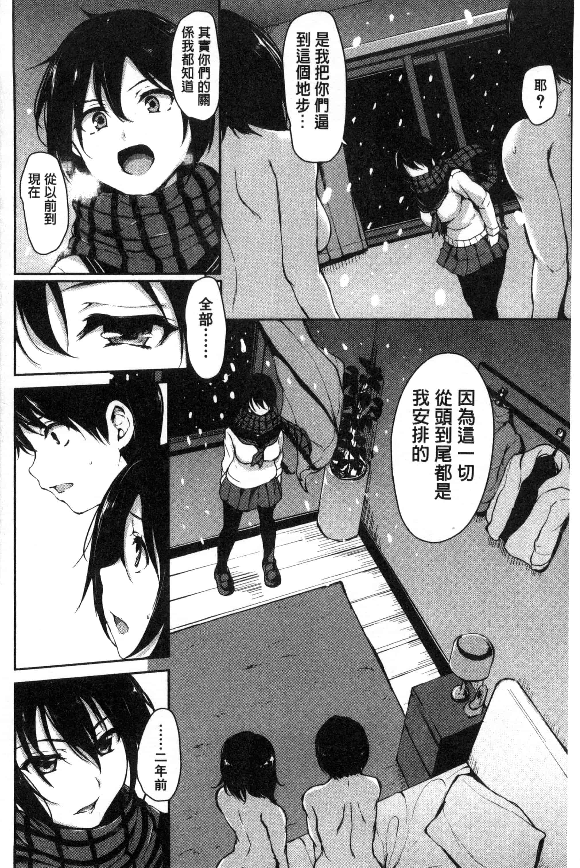 汉化版-[立花オミナ] アットホーム・ハーレム ふでおろシスターズ_第4集