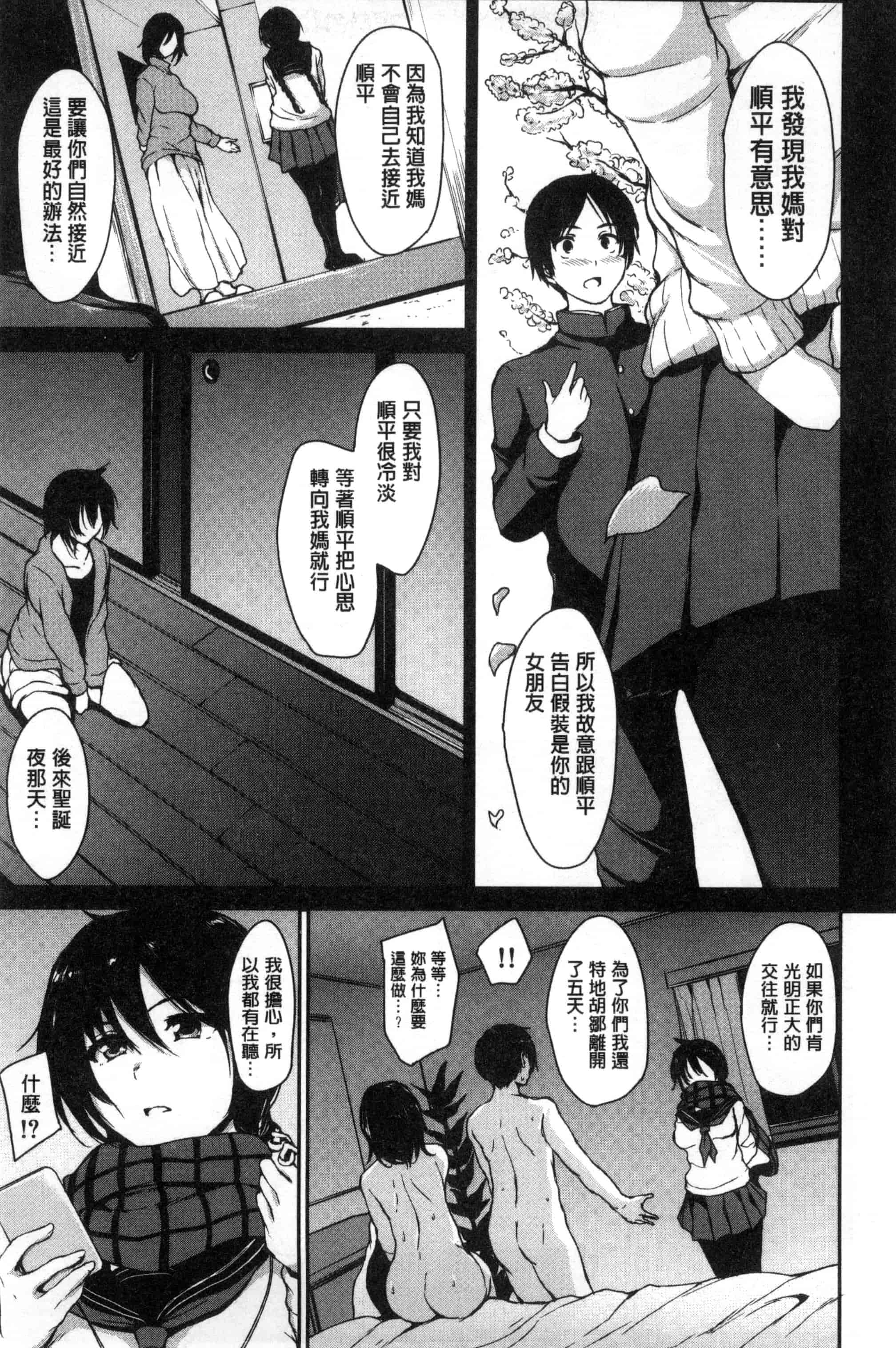 汉化版-[立花オミナ] アットホーム・ハーレム ふでおろシスターズ_第5集