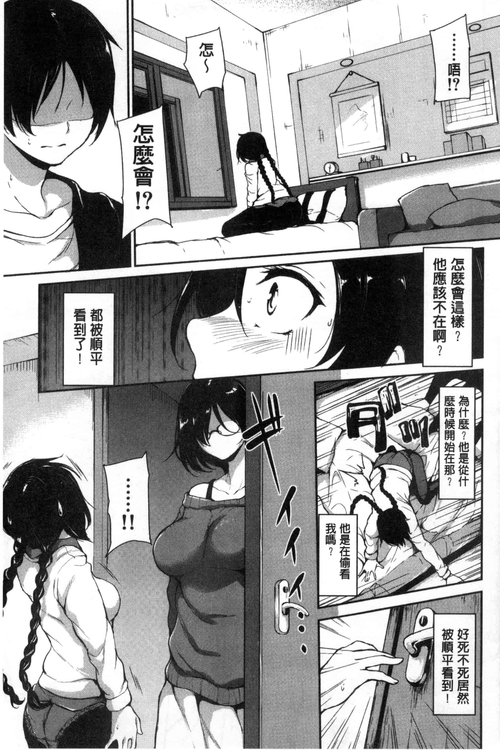 汉化版-[立花オミナ] アットホーム・ハーレム ふでおろシスターズ_第5集