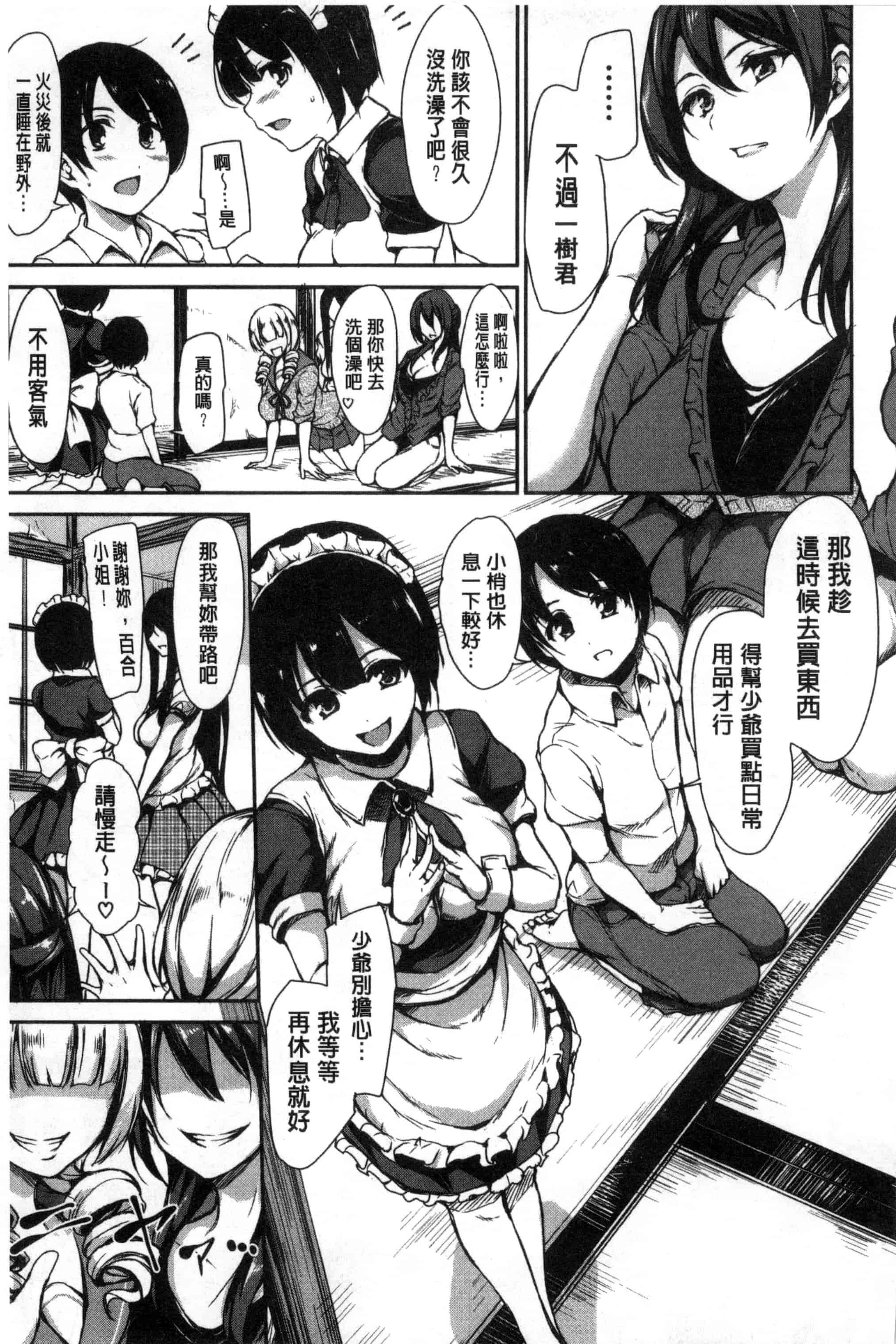 汉化版-[立花オミナ] アットホーム・ハーレム ふでおろシスターズ_第1集