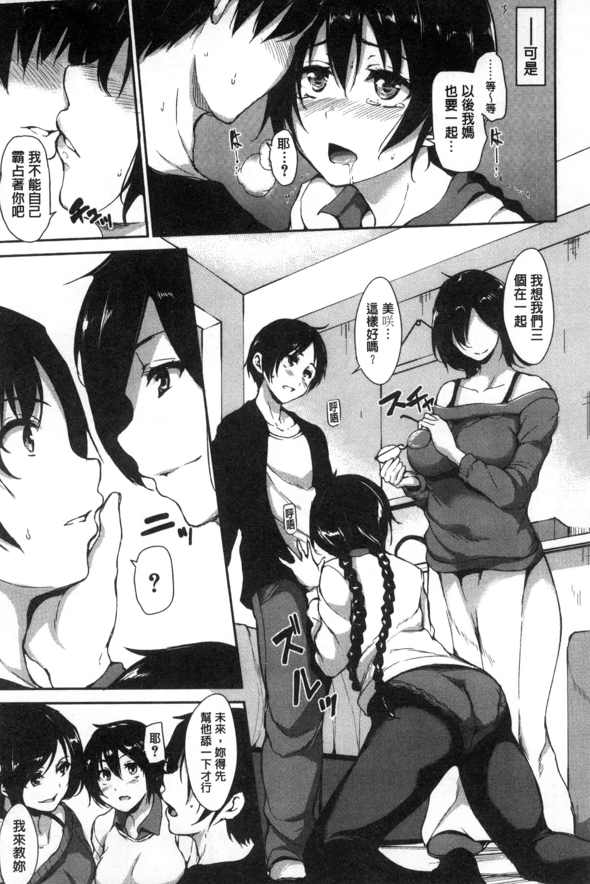 汉化版-[立花オミナ] アットホーム・ハーレム ふでおろシスターズ_第5集