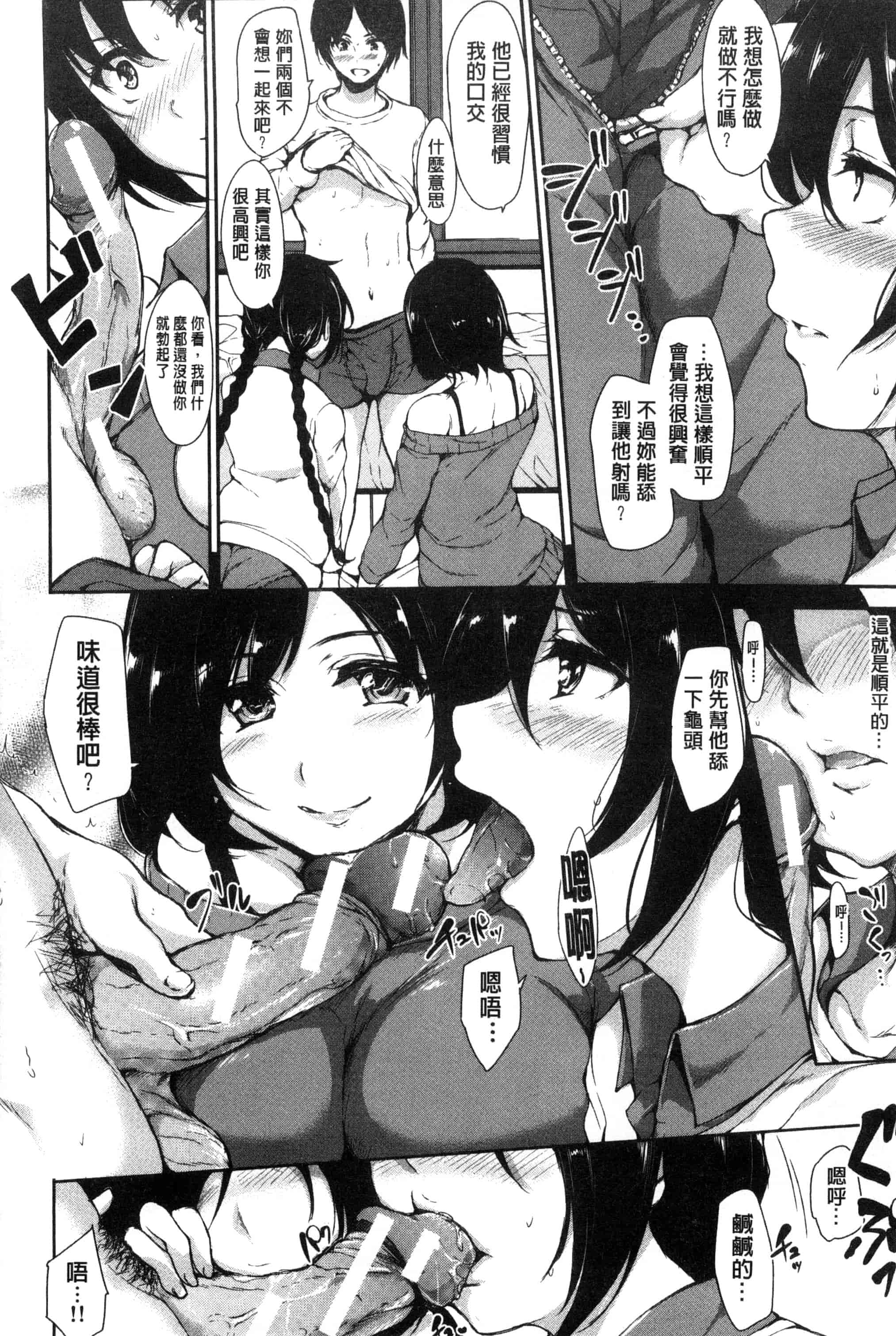 汉化版-[立花オミナ] アットホーム・ハーレム ふでおろシスターズ_第5集