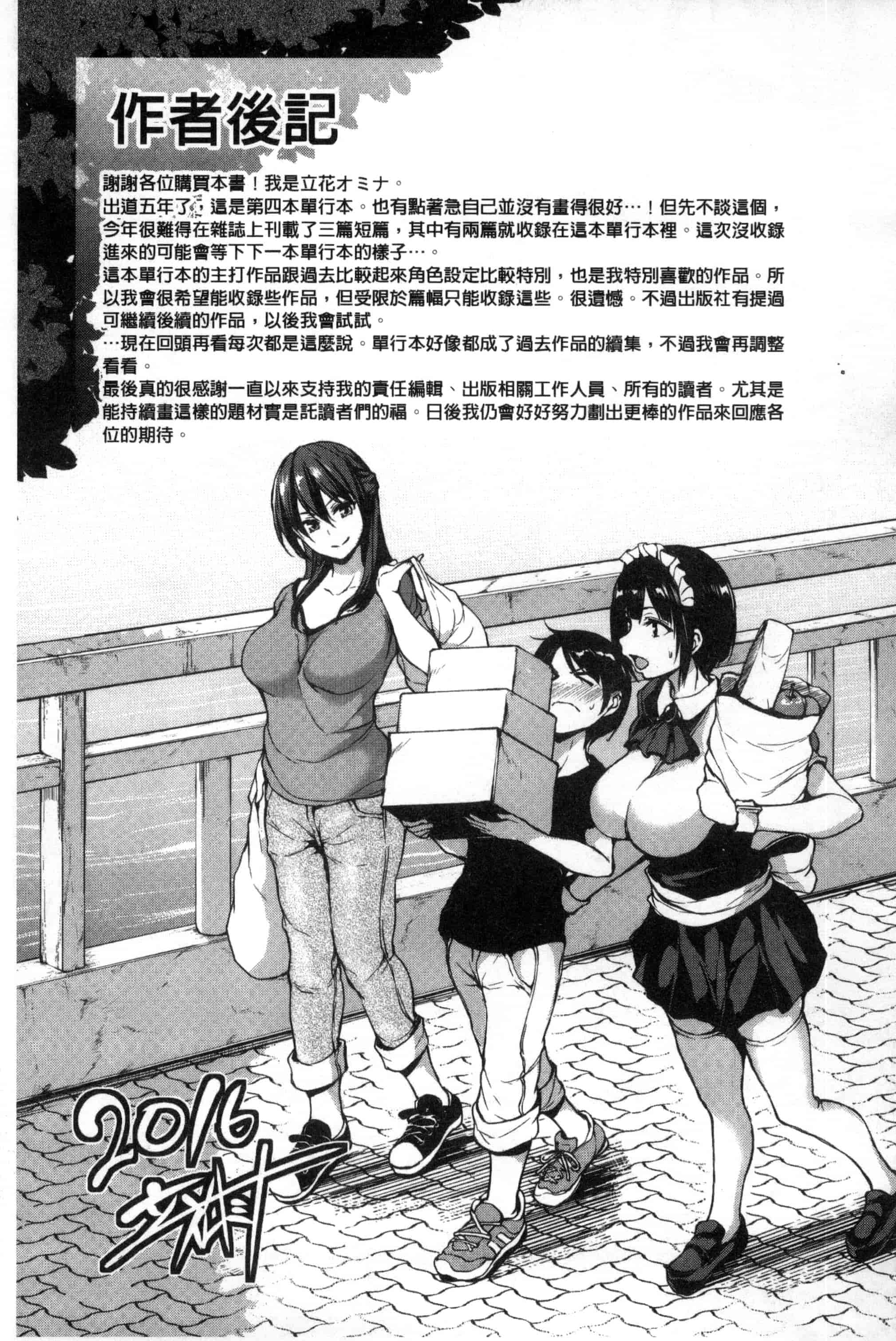 汉化版-[立花オミナ] アットホーム・ハーレム ふでおろシスターズ_第6集