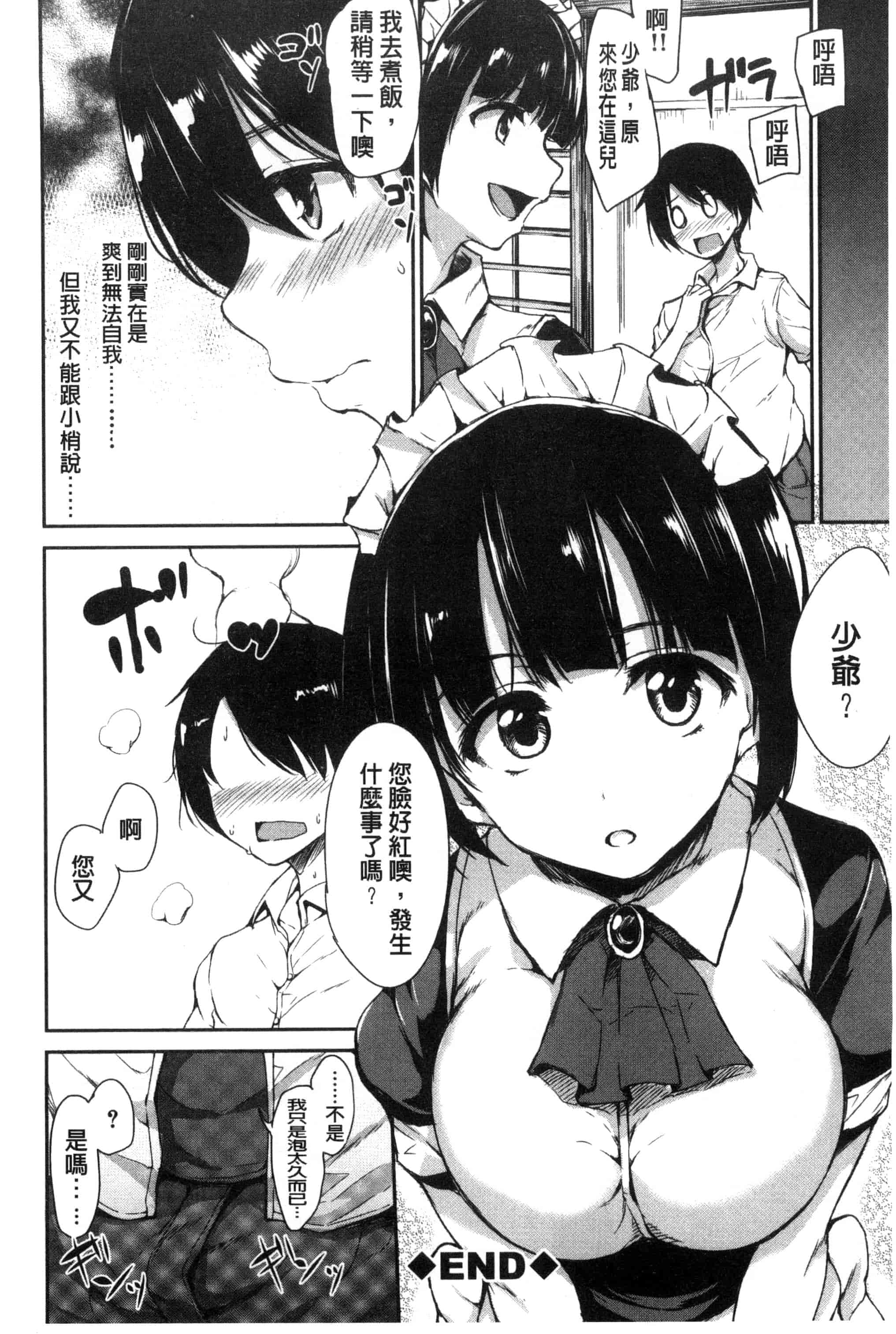 汉化版-[立花オミナ] アットホーム・ハーレム ふでおろシスターズ_第2集