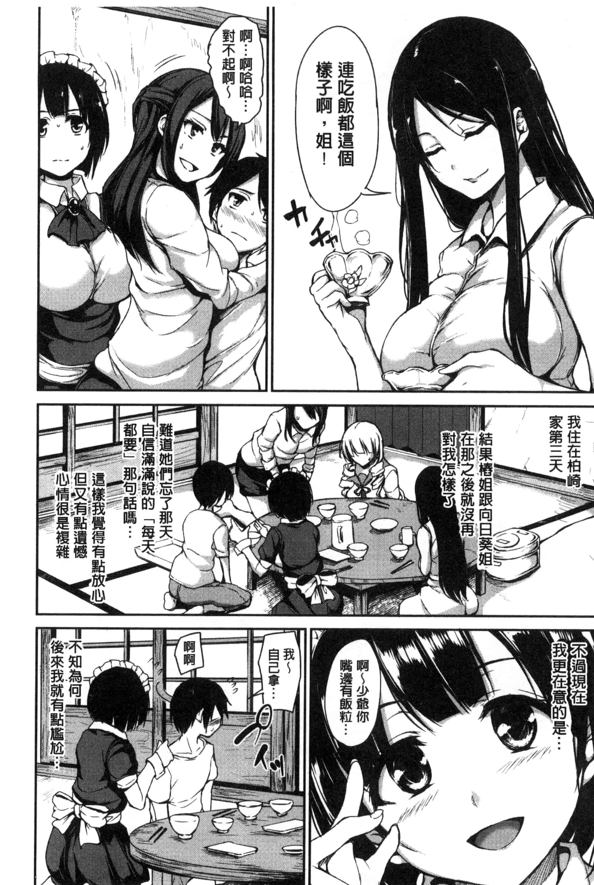汉化版-[立花オミナ] アットホーム・ハーレム ふでおろシスターズ_第2集