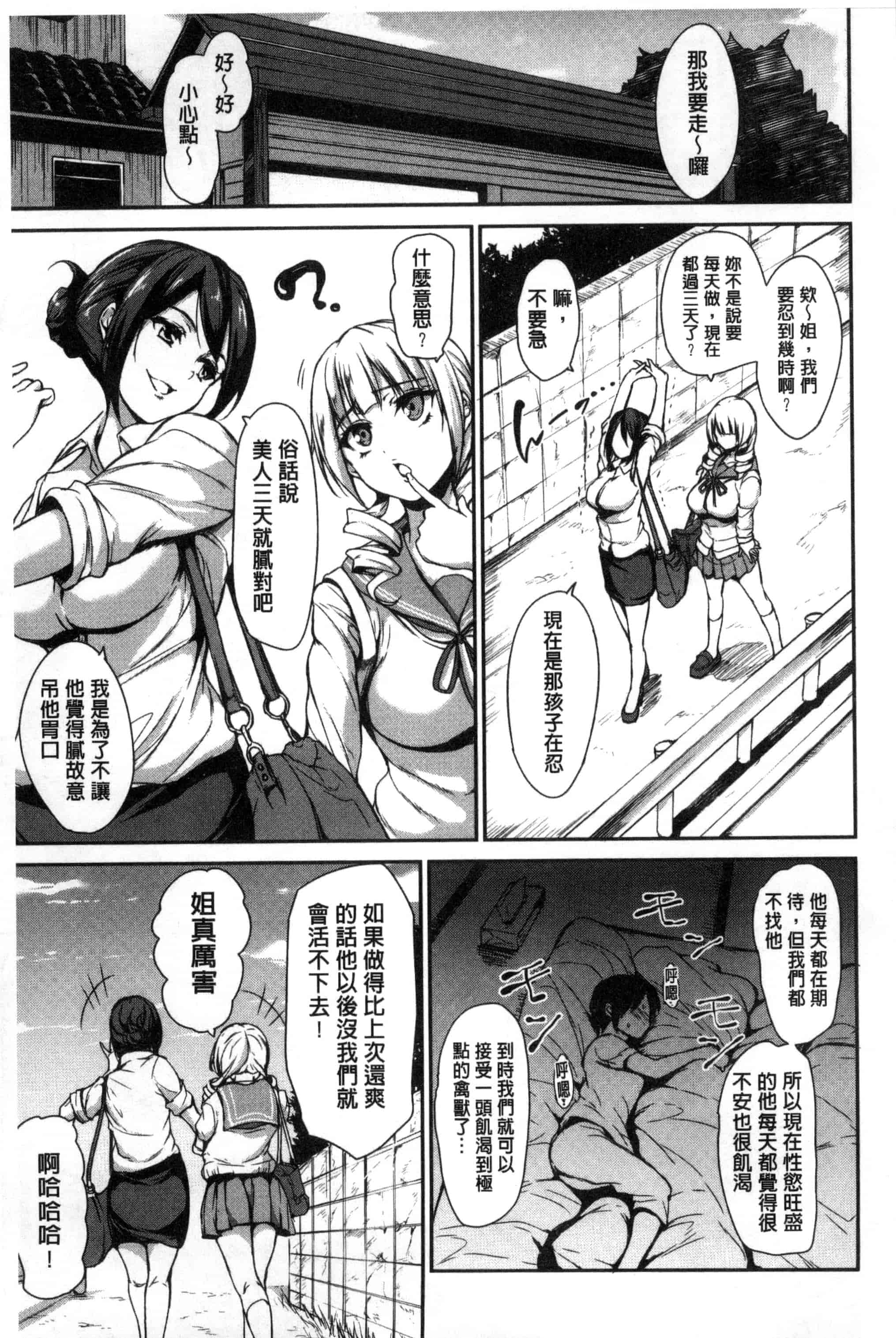 汉化版-[立花オミナ] アットホーム・ハーレム ふでおろシスターズ_第2集